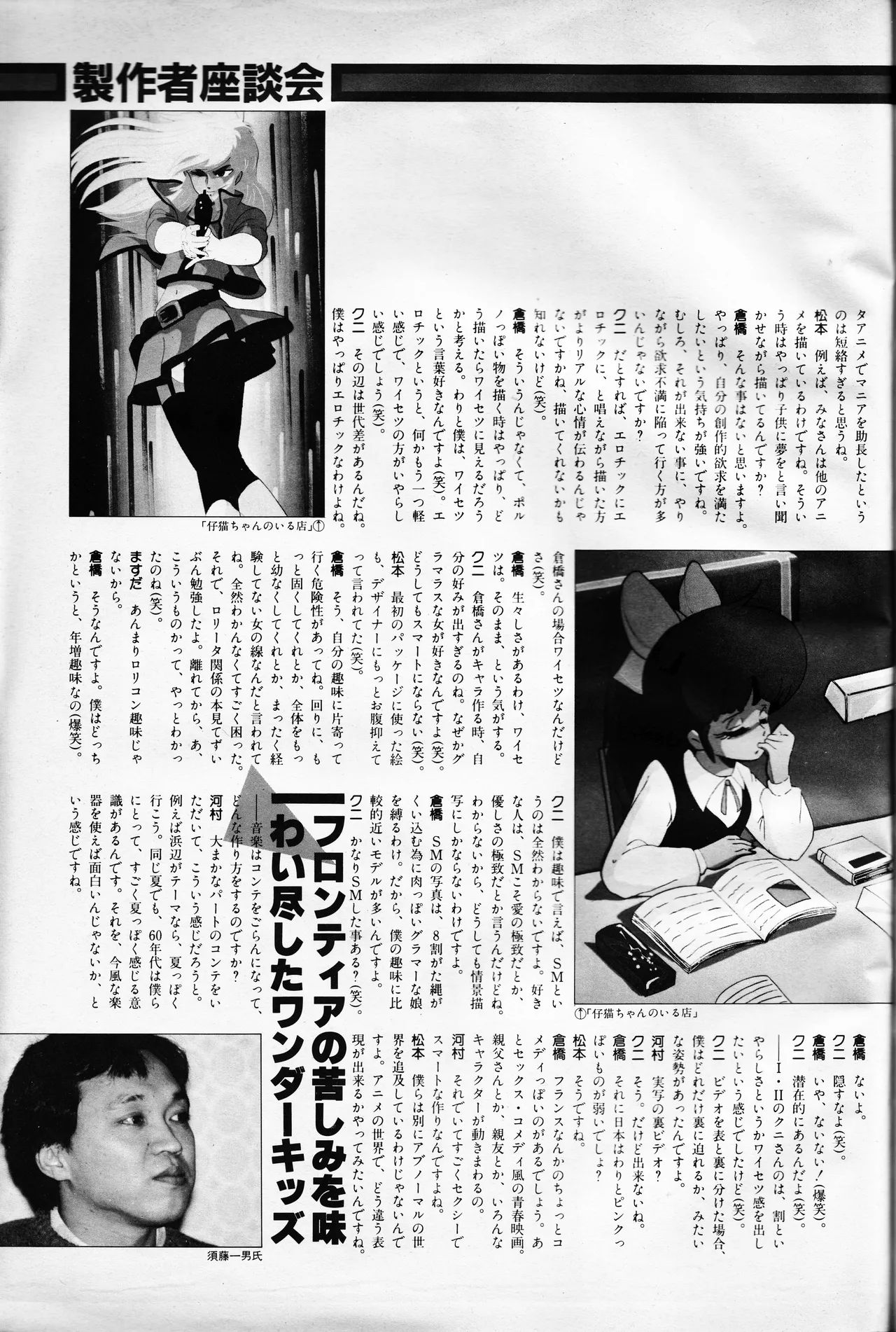 映画の友増刊 ロリータアニメ ワンダーキッズ特集号 Page.89