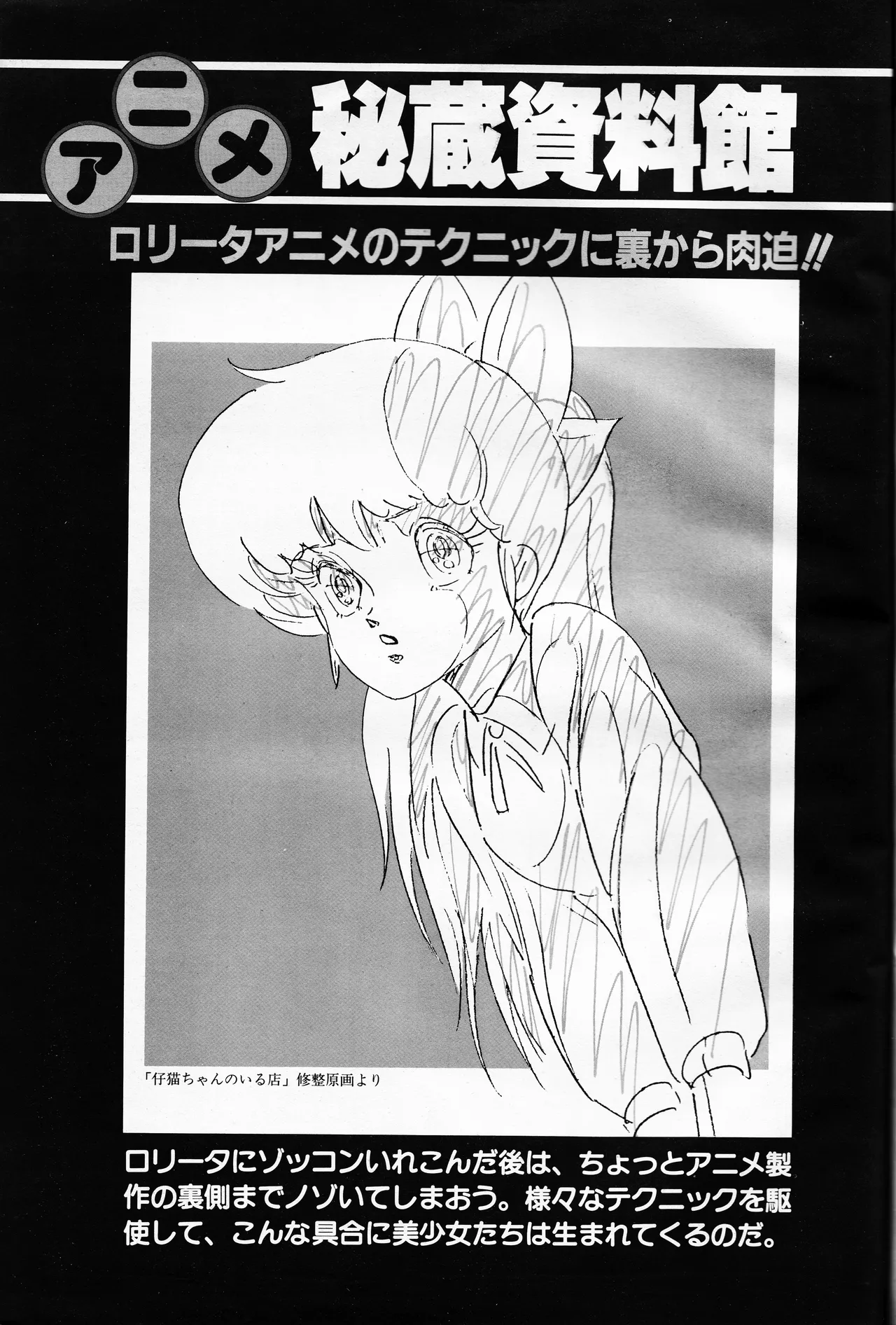 映画の友増刊 ロリータアニメ ワンダーキッズ特集号 Page.91