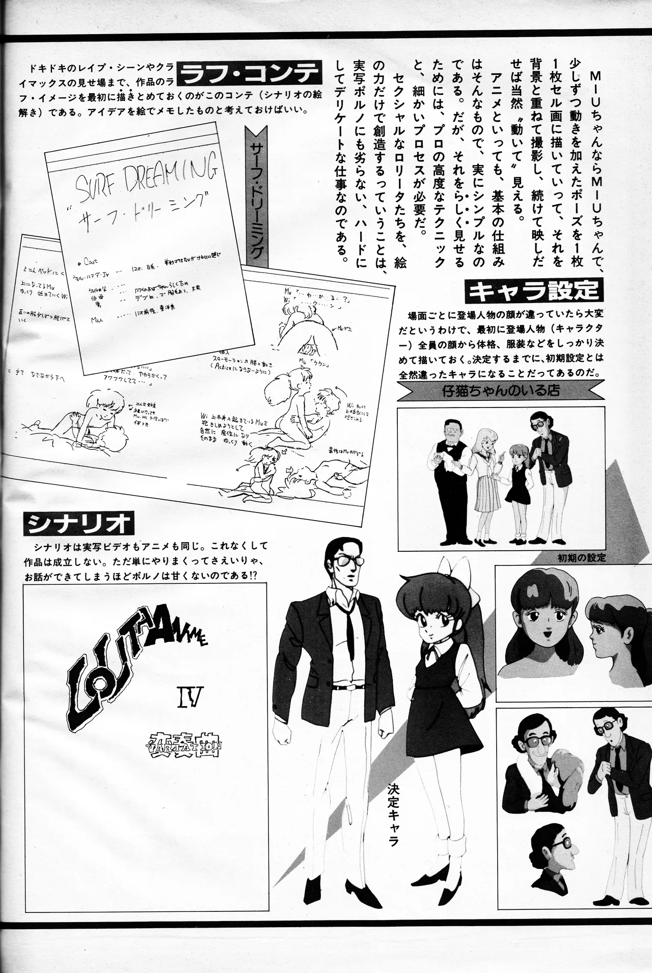 映画の友増刊 ロリータアニメ ワンダーキッズ特集号 Page.92