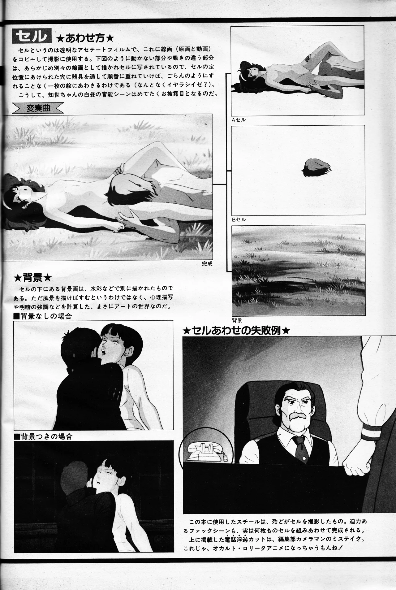 映画の友増刊 ロリータアニメ ワンダーキッズ特集号 Page.94