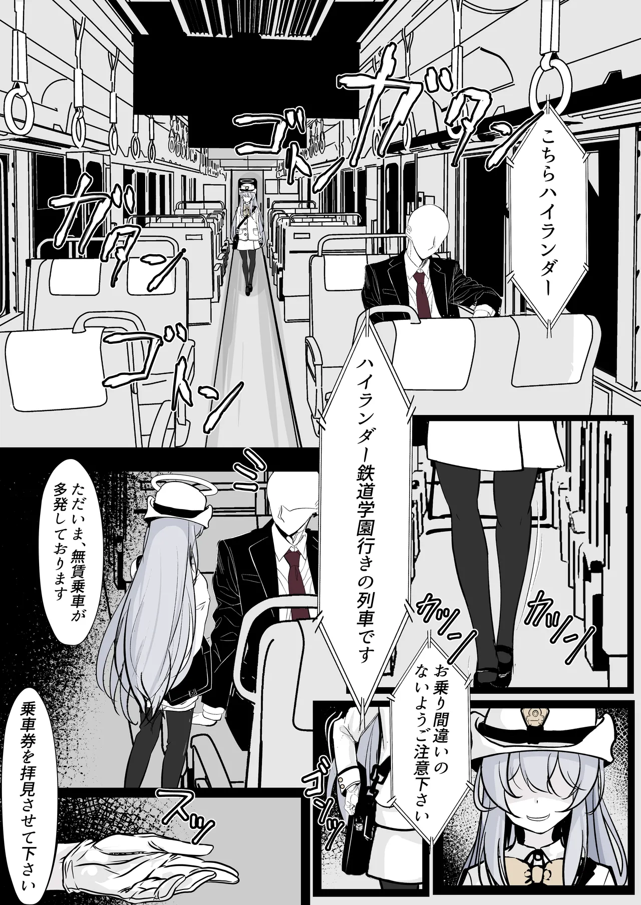 カチコミ!ハイランダー鉄道学園!! Page.12