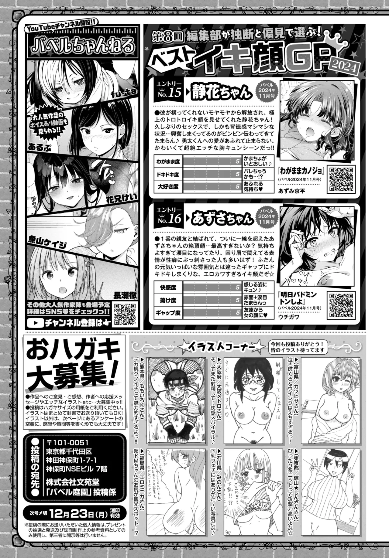 COMIC BAVEL 2025年1月号 Page.594