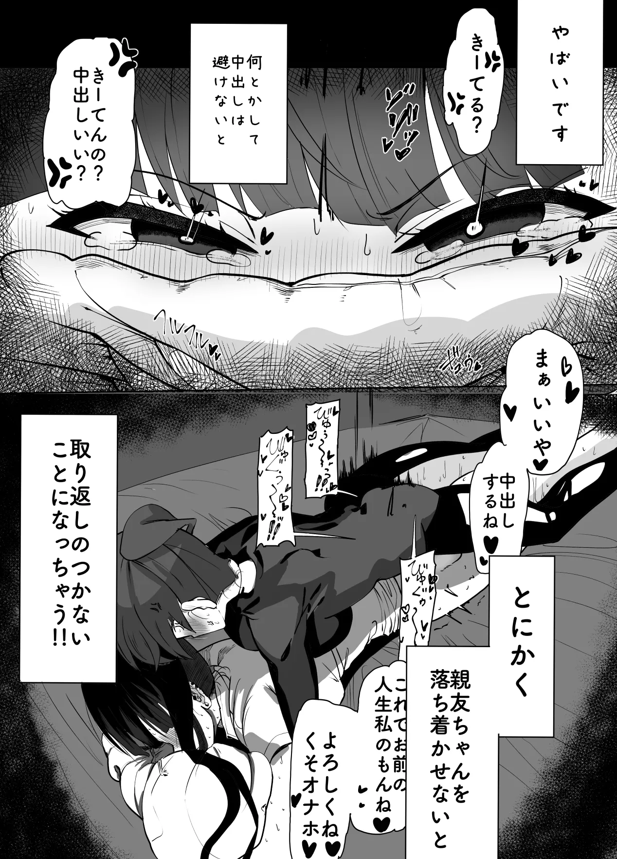 親友がふたなりになったけど私が助けるから絶対大丈夫です! Page.12