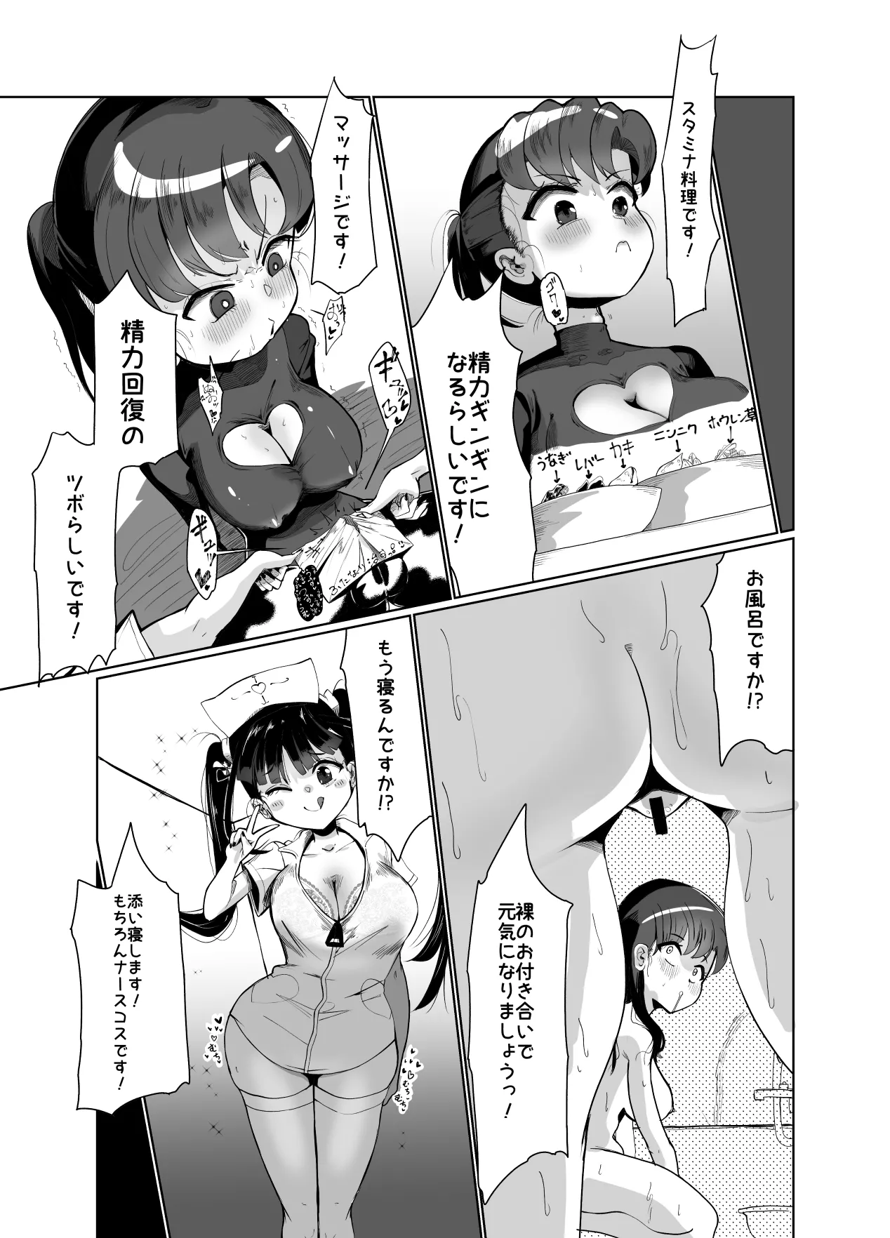 親友がふたなりになったけど私が助けるから絶対大丈夫です! Page.5