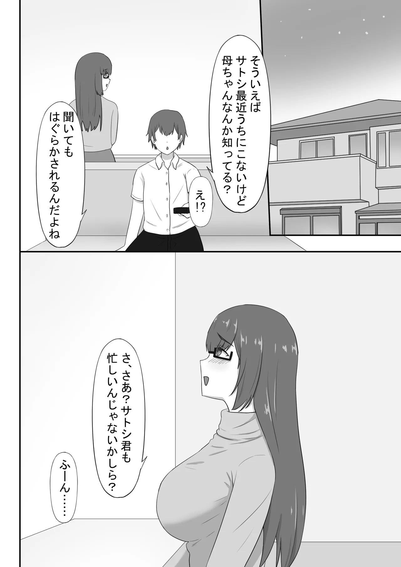 地味な母ちゃんは友達のセフレ Page.16