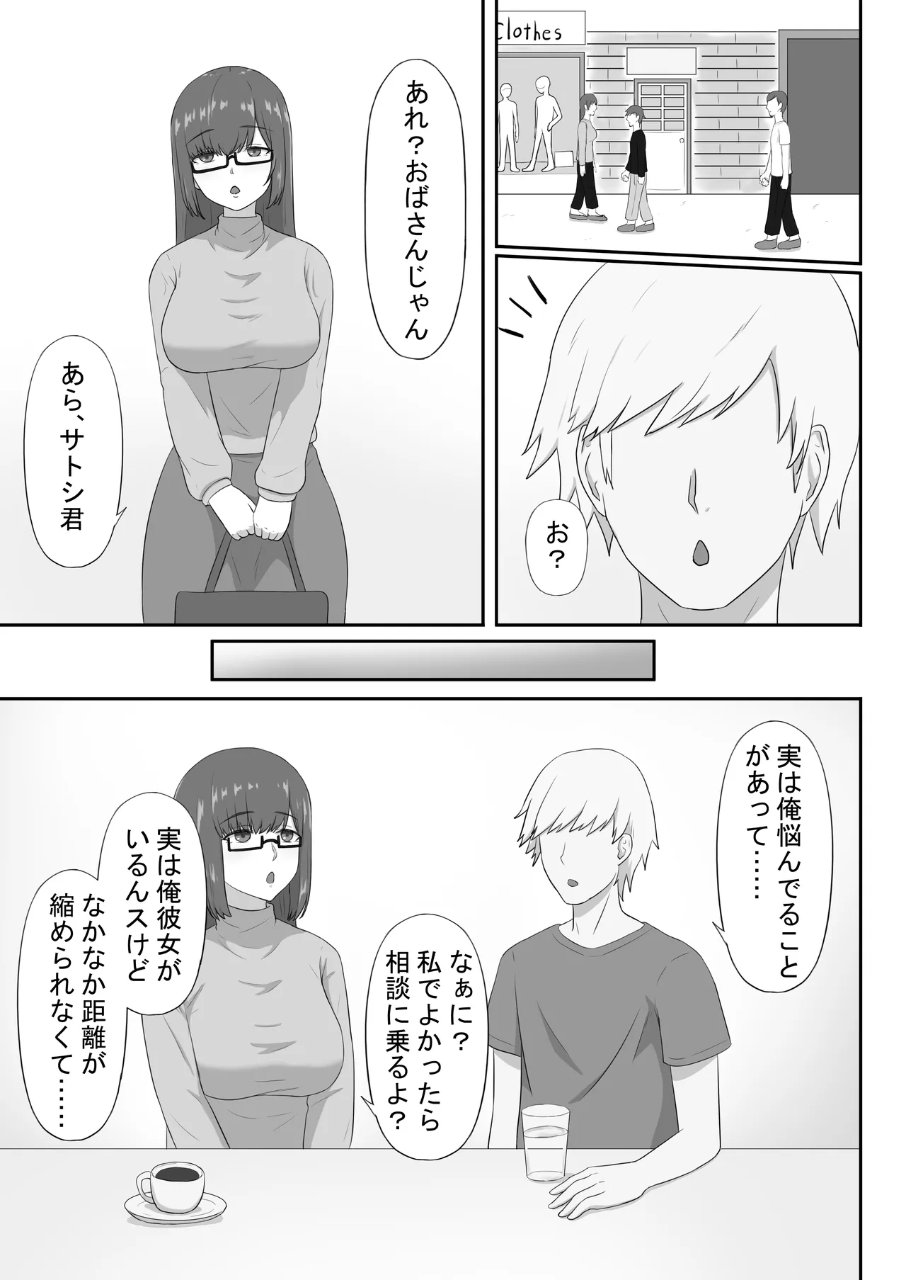 地味な母ちゃんは友達のセフレ Page.7