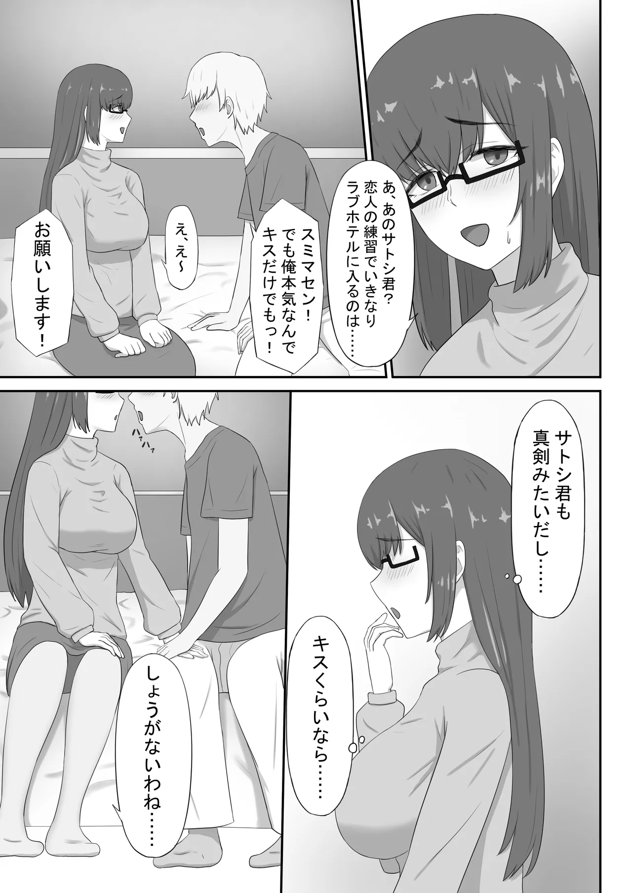 地味な母ちゃんは友達のセフレ Page.9