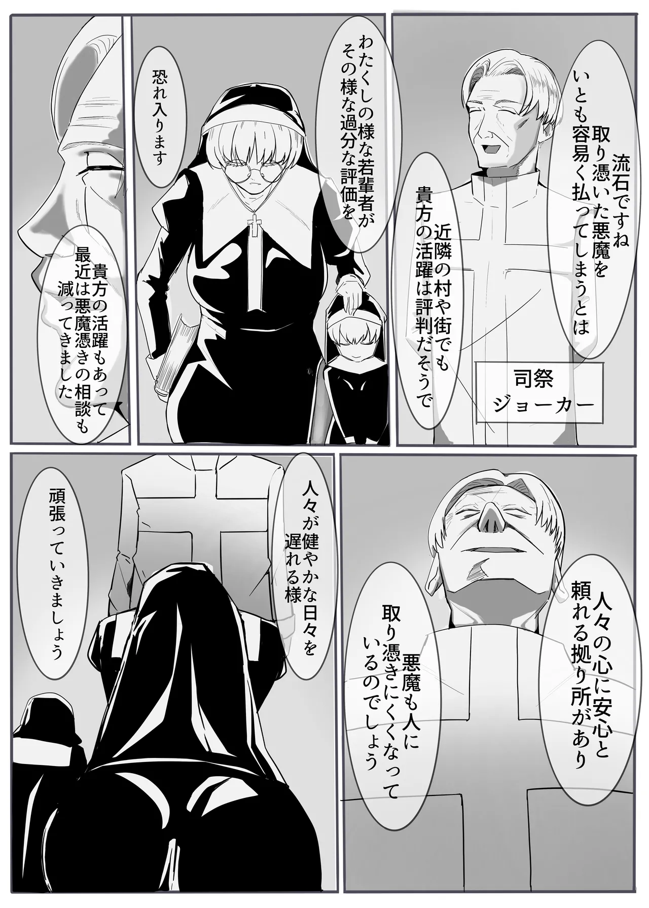 聖女の堕落 Page.4