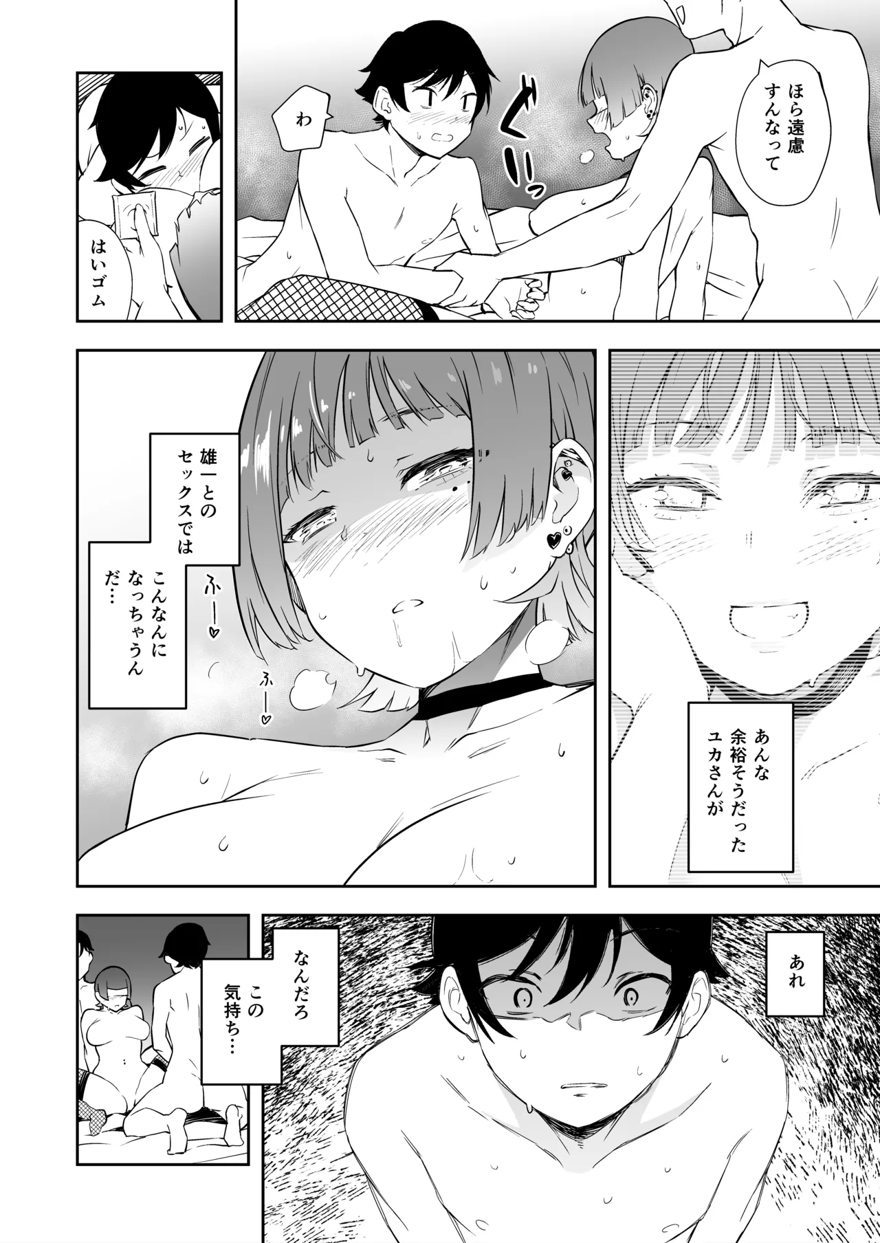 友達の彼女と3Pする話 Page.21