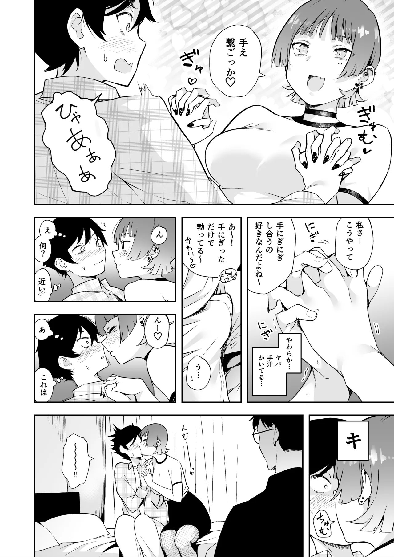 友達の彼女と3Pする話 Page.5