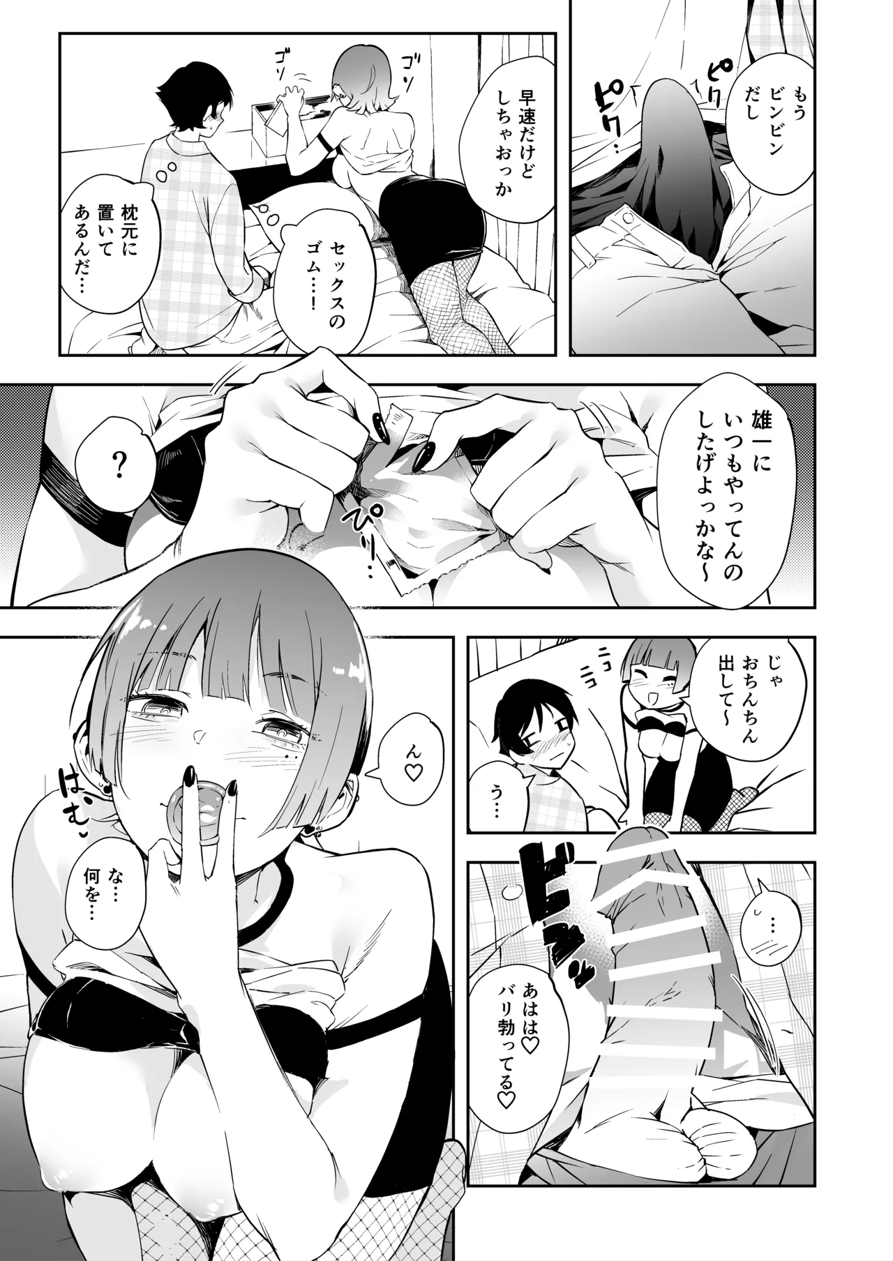 友達の彼女と3Pする話 Page.8