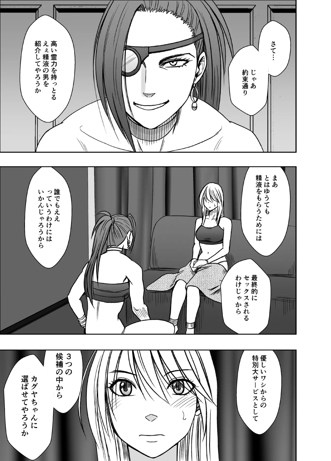 退魔士カグヤ極8 ルートB~正義のヒロイン公開陥落編~ Page.2