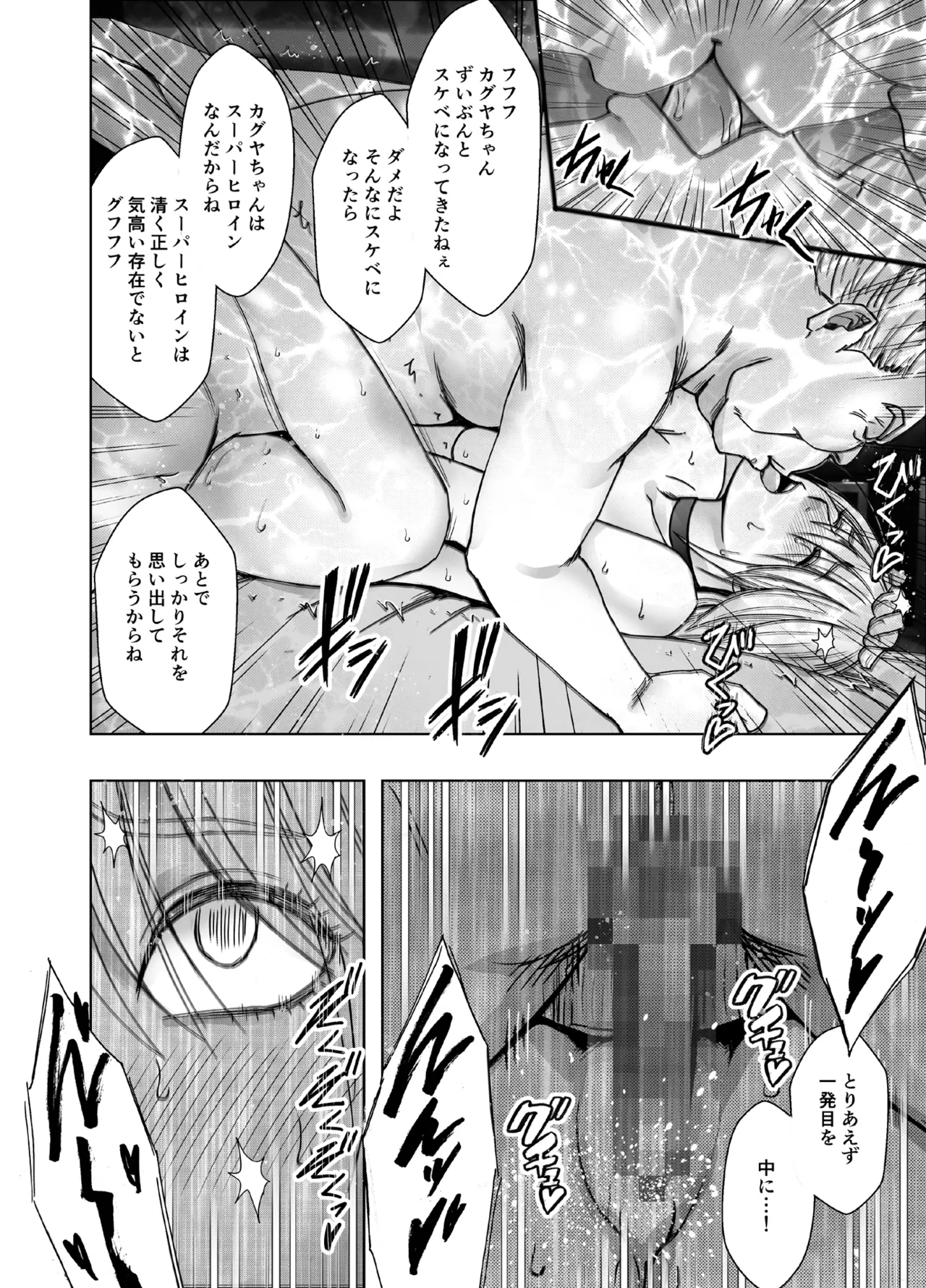 退魔士カグヤ極8 ルートB~正義のヒロイン公開陥落編~ Page.29