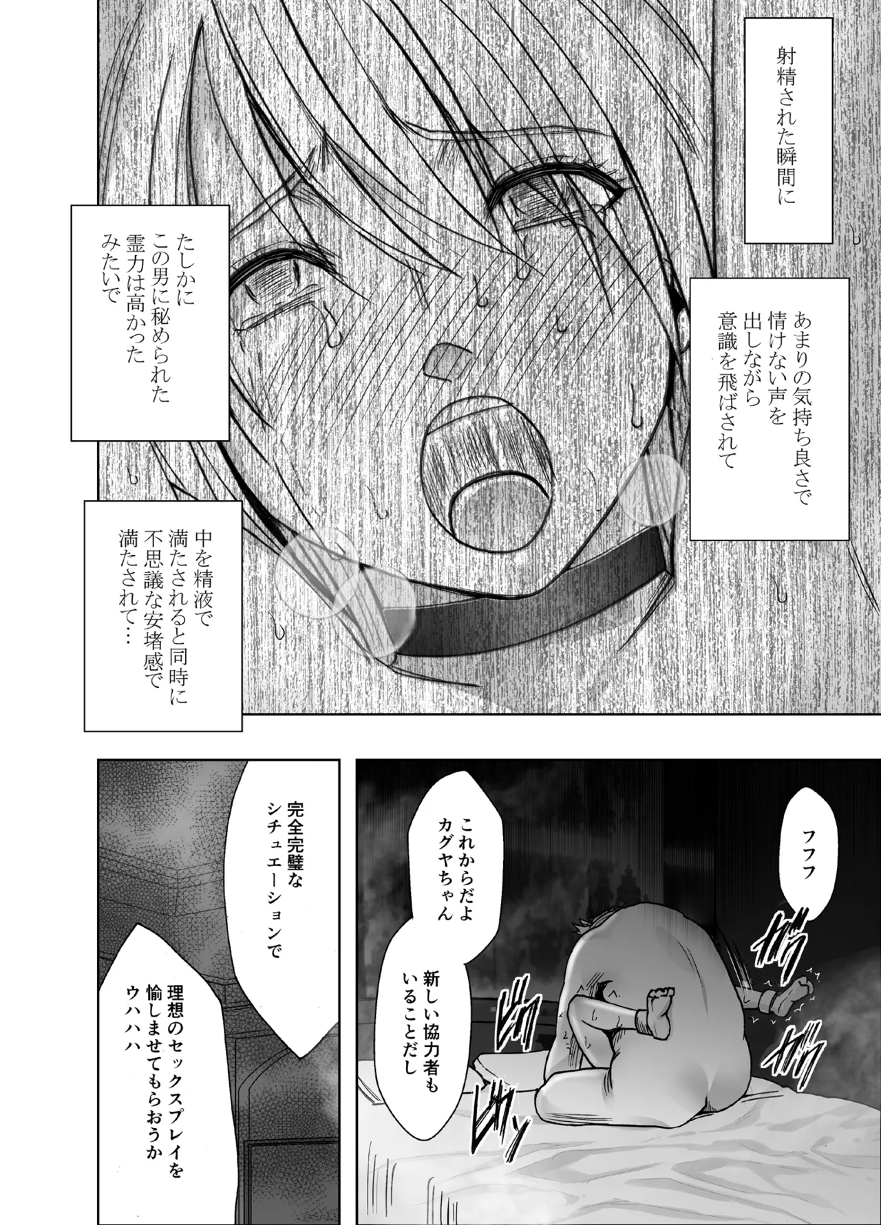 退魔士カグヤ極8 ルートB~正義のヒロイン公開陥落編~ Page.31