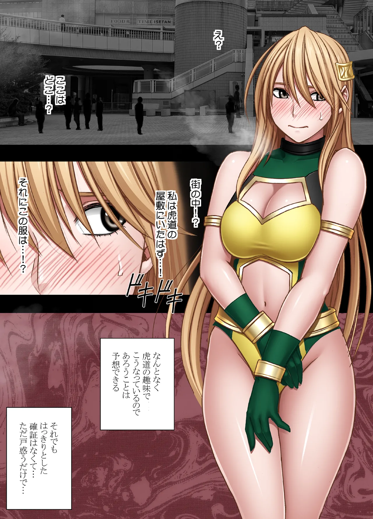 退魔士カグヤ極8 ルートB~正義のヒロイン公開陥落編~ Page.34