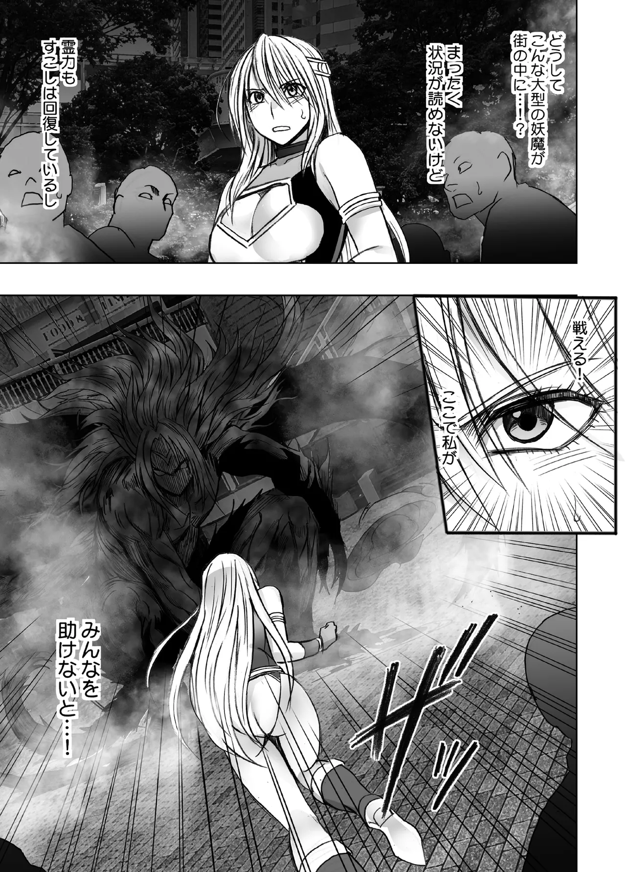 退魔士カグヤ極8 ルートB~正義のヒロイン公開陥落編~ Page.36