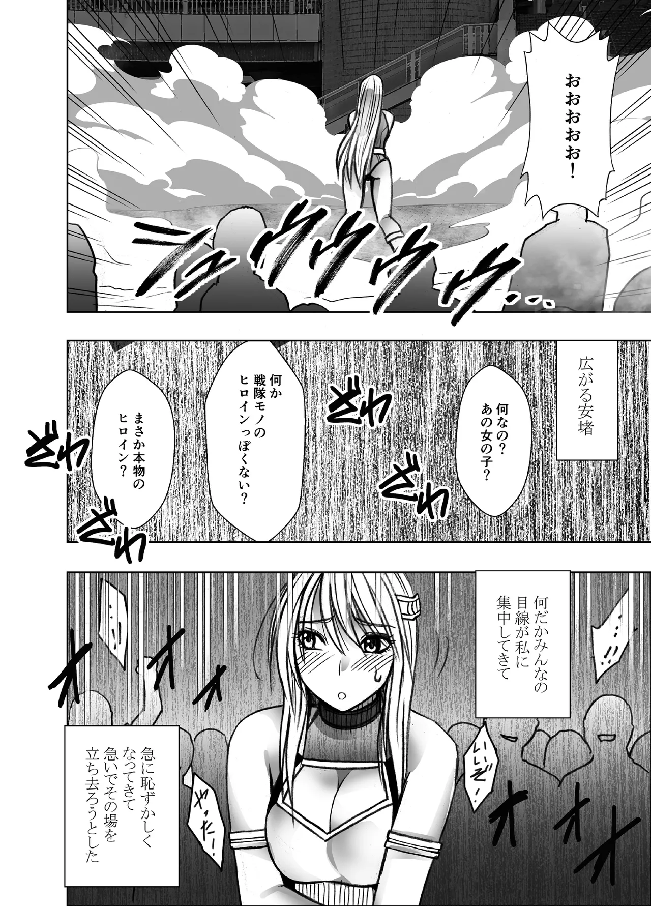 退魔士カグヤ極8 ルートB~正義のヒロイン公開陥落編~ Page.38
