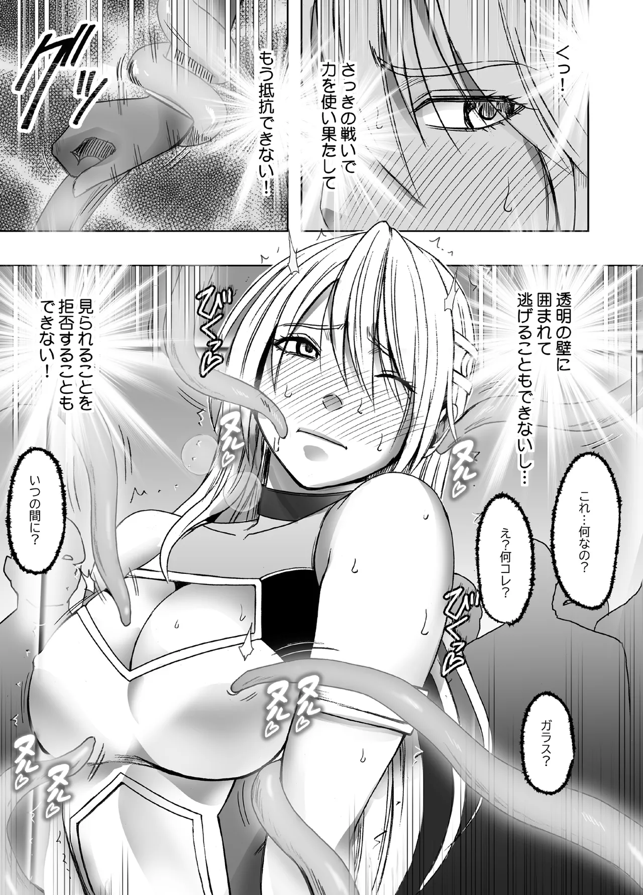 退魔士カグヤ極8 ルートB~正義のヒロイン公開陥落編~ Page.41