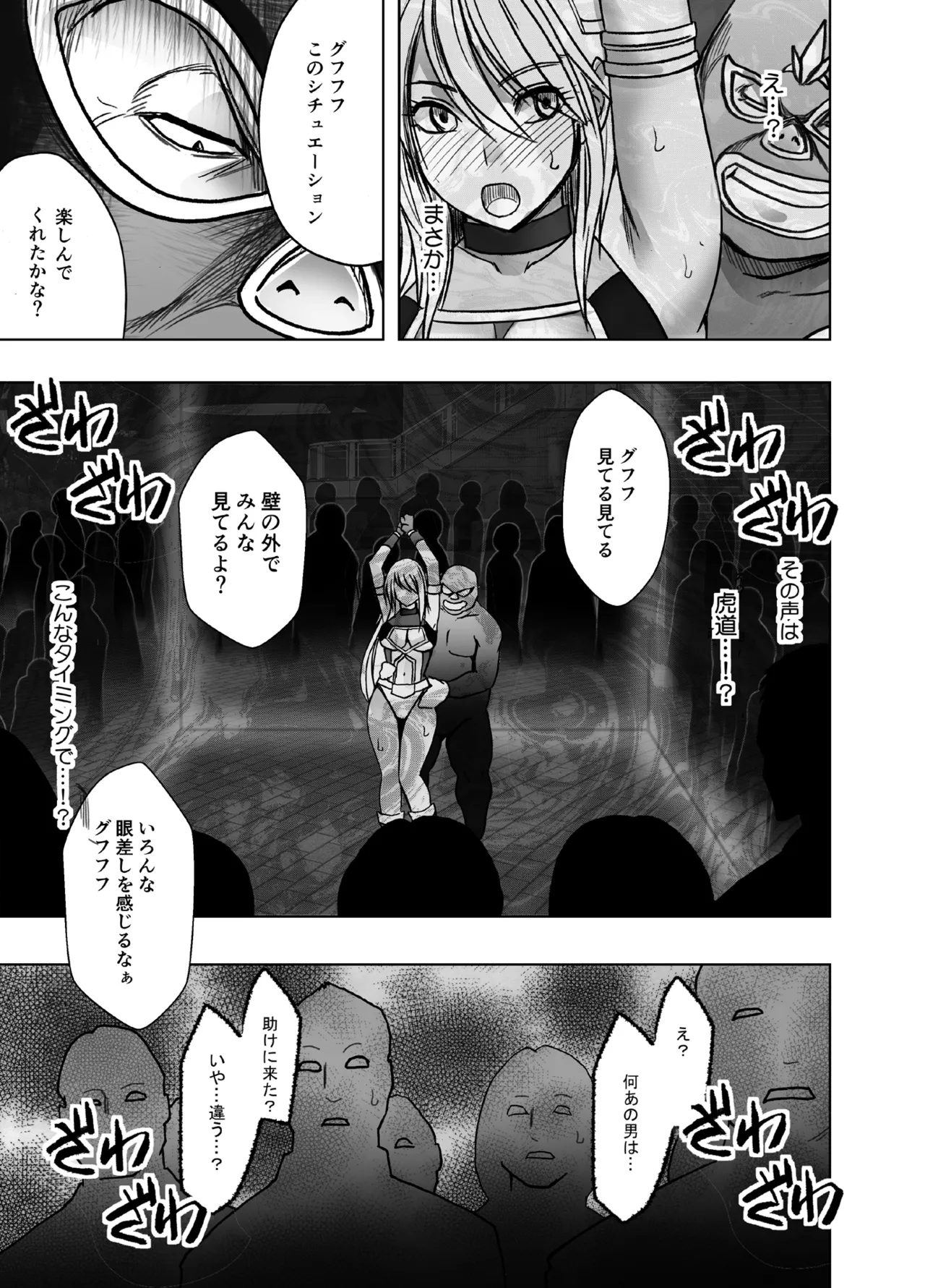 退魔士カグヤ極8 ルートB~正義のヒロイン公開陥落編~ Page.51
