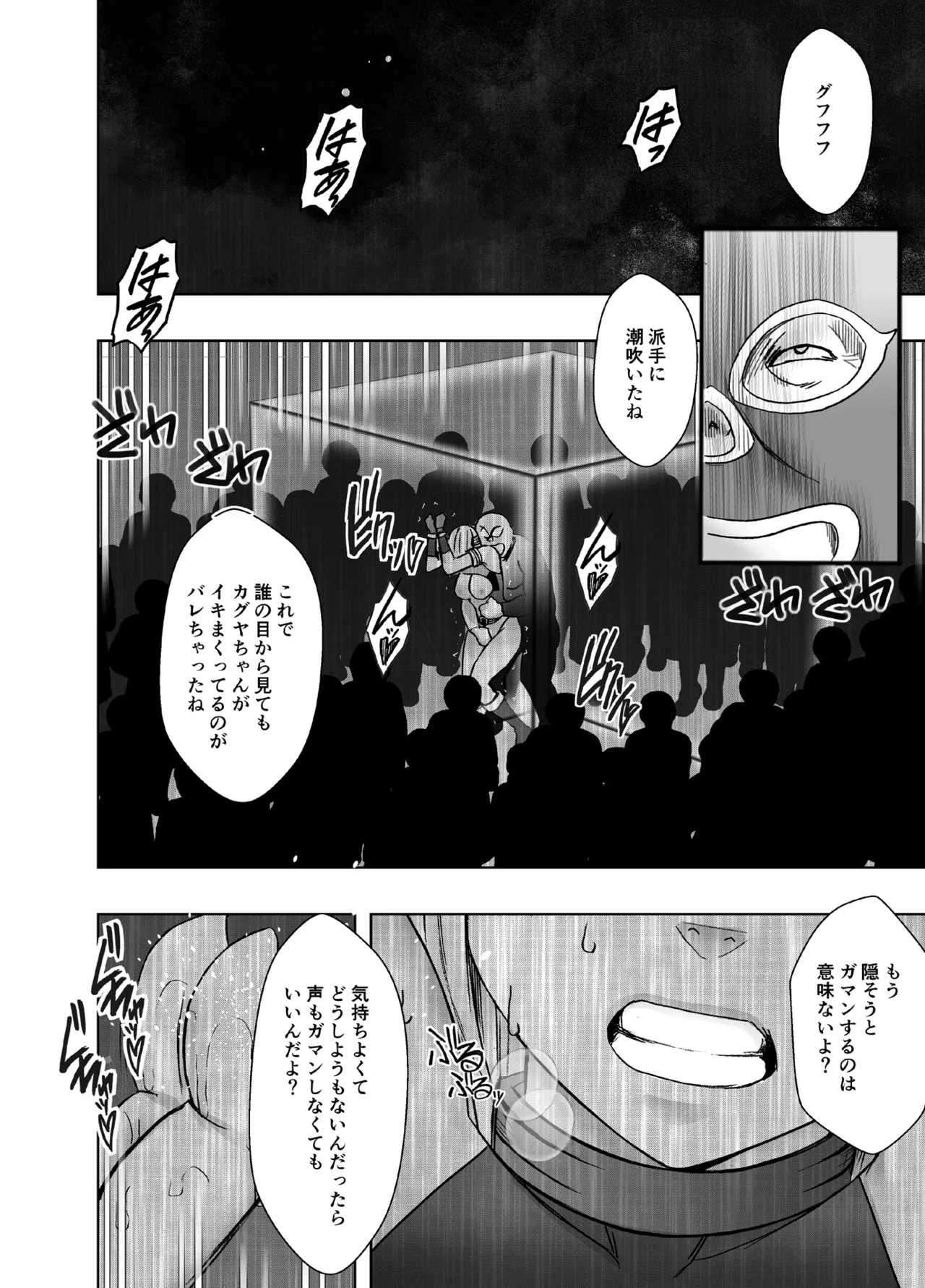 退魔士カグヤ極8 ルートB~正義のヒロイン公開陥落編~ Page.58