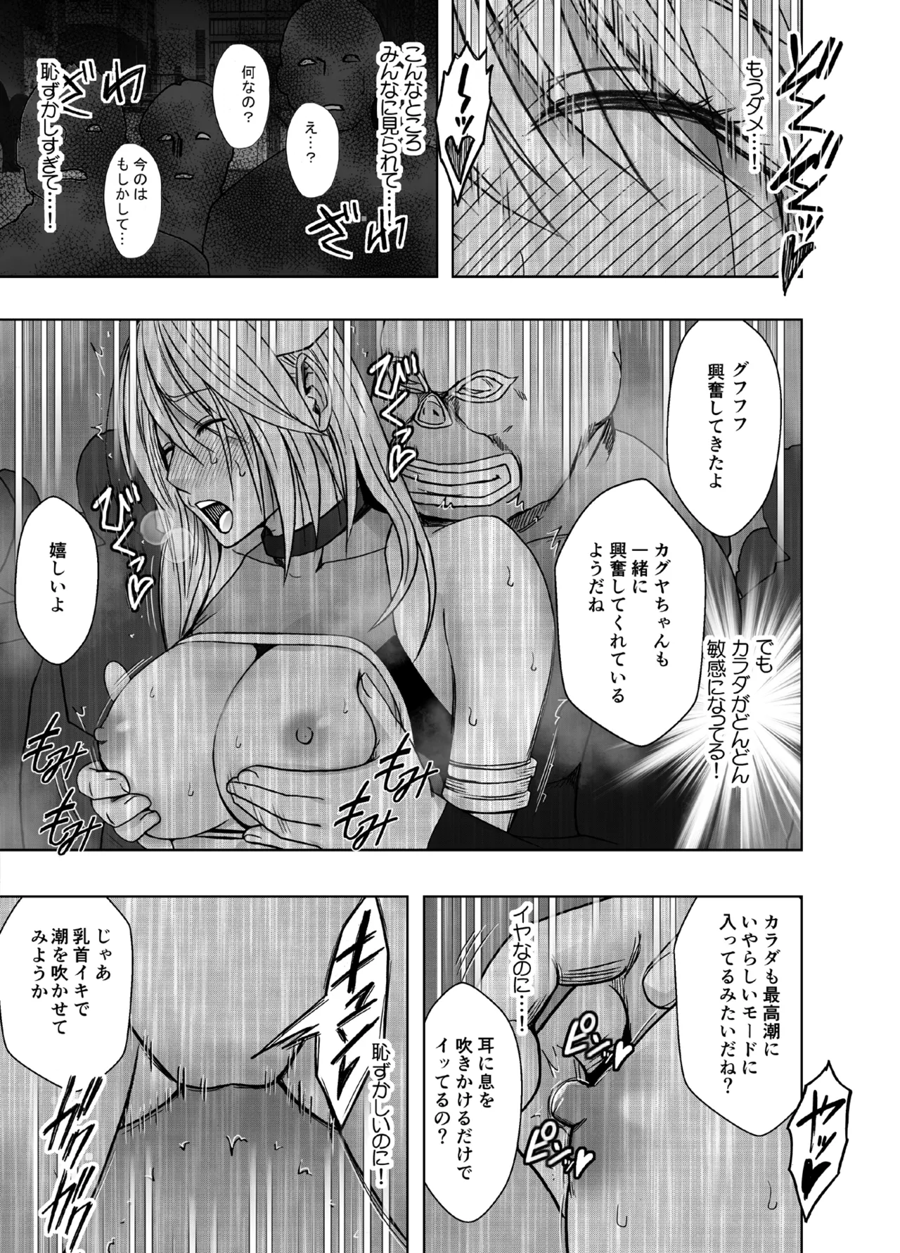 退魔士カグヤ極8 ルートB~正義のヒロイン公開陥落編~ Page.61