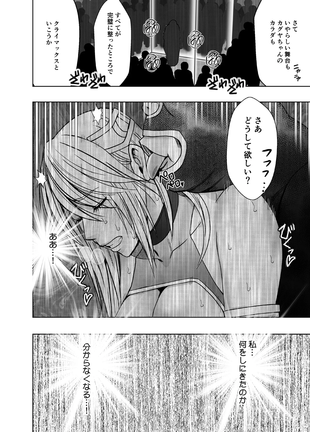 退魔士カグヤ極8 ルートB~正義のヒロイン公開陥落編~ Page.64