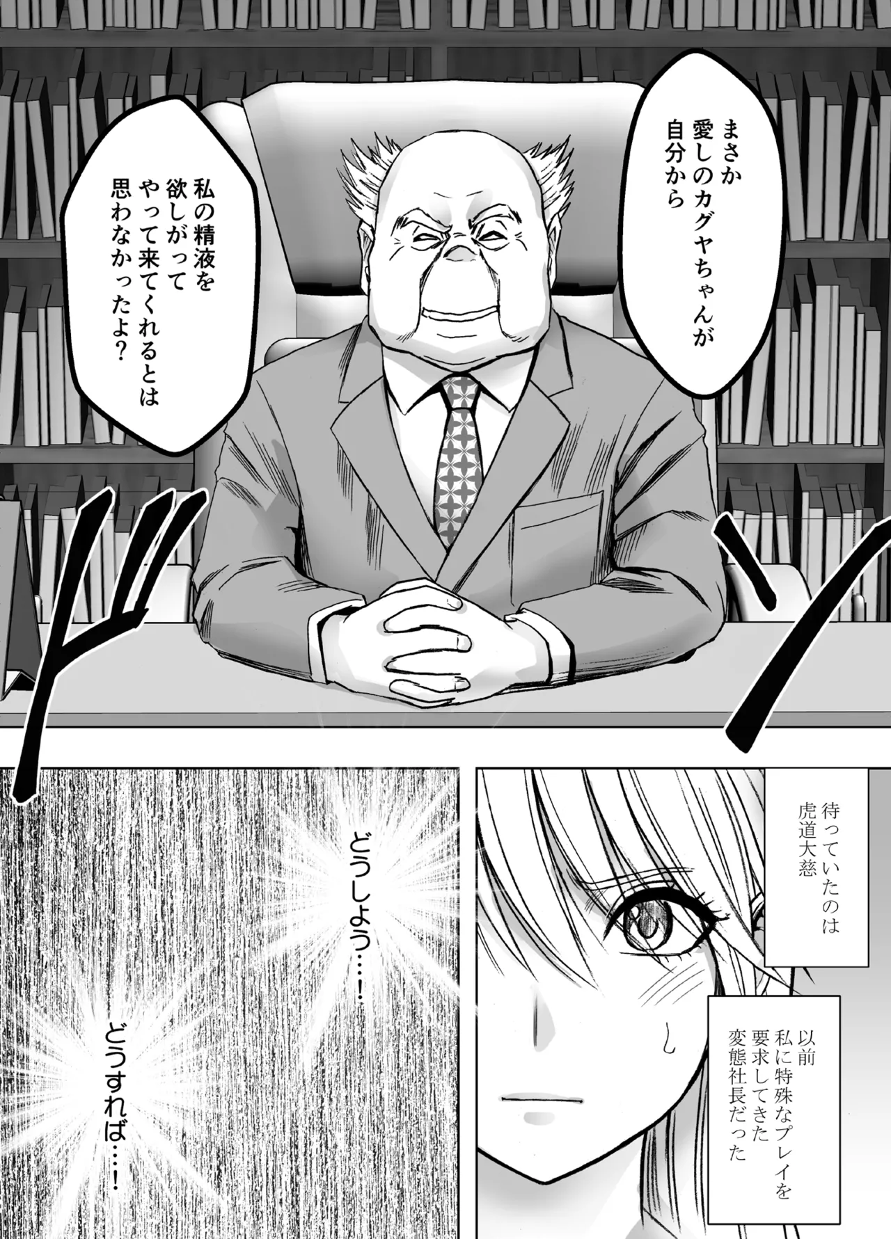 退魔士カグヤ極8 ルートB~正義のヒロイン公開陥落編~ Page.7