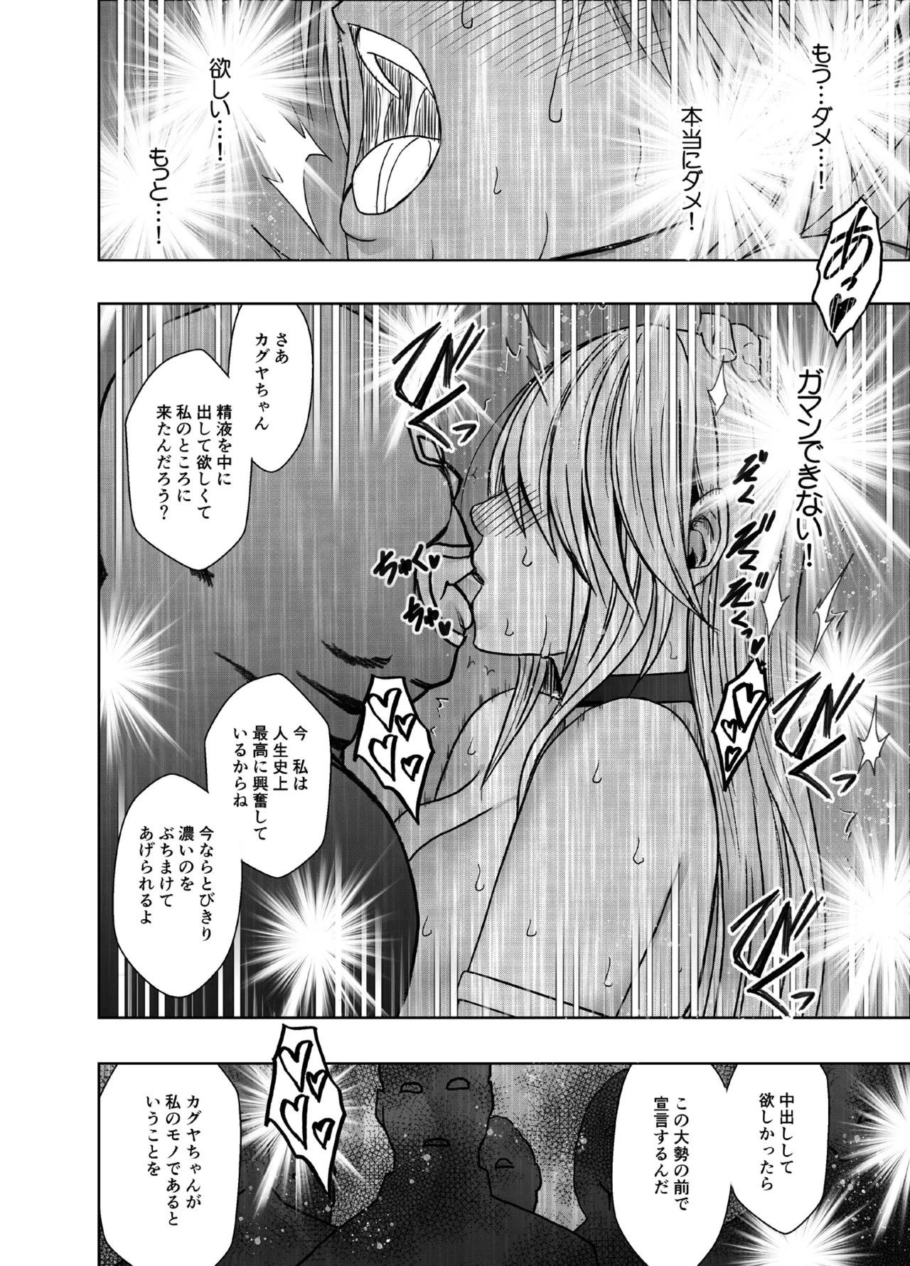 退魔士カグヤ極8 ルートB~正義のヒロイン公開陥落編~ Page.81