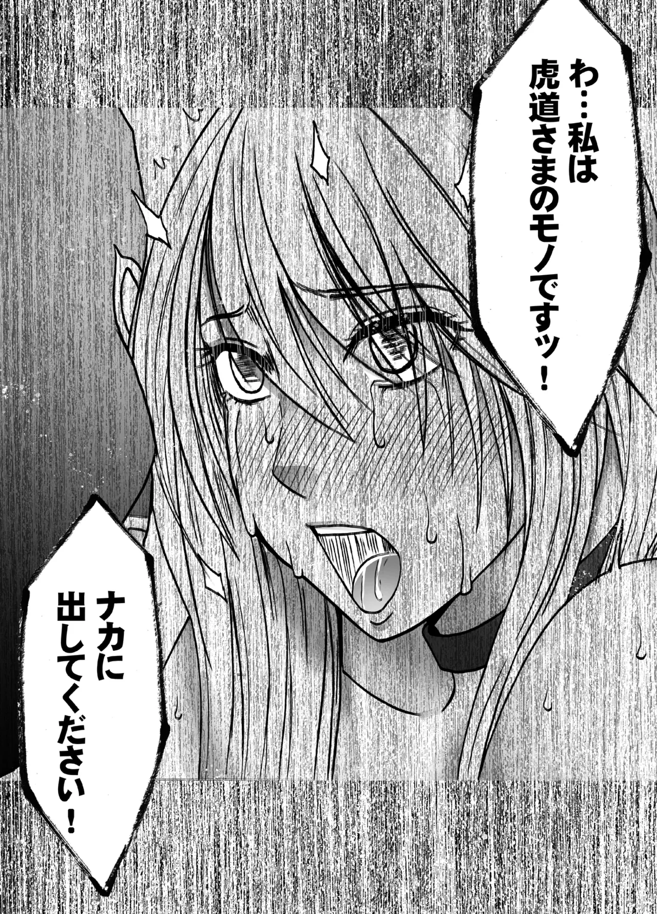 退魔士カグヤ極8 ルートB~正義のヒロイン公開陥落編~ Page.82