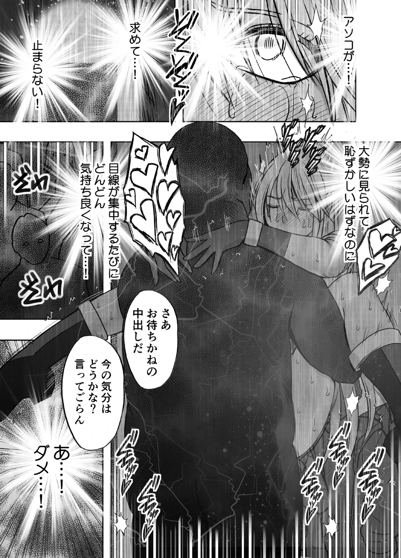 退魔士カグヤ極8 ルートB~正義のヒロイン公開陥落編~ Page.84