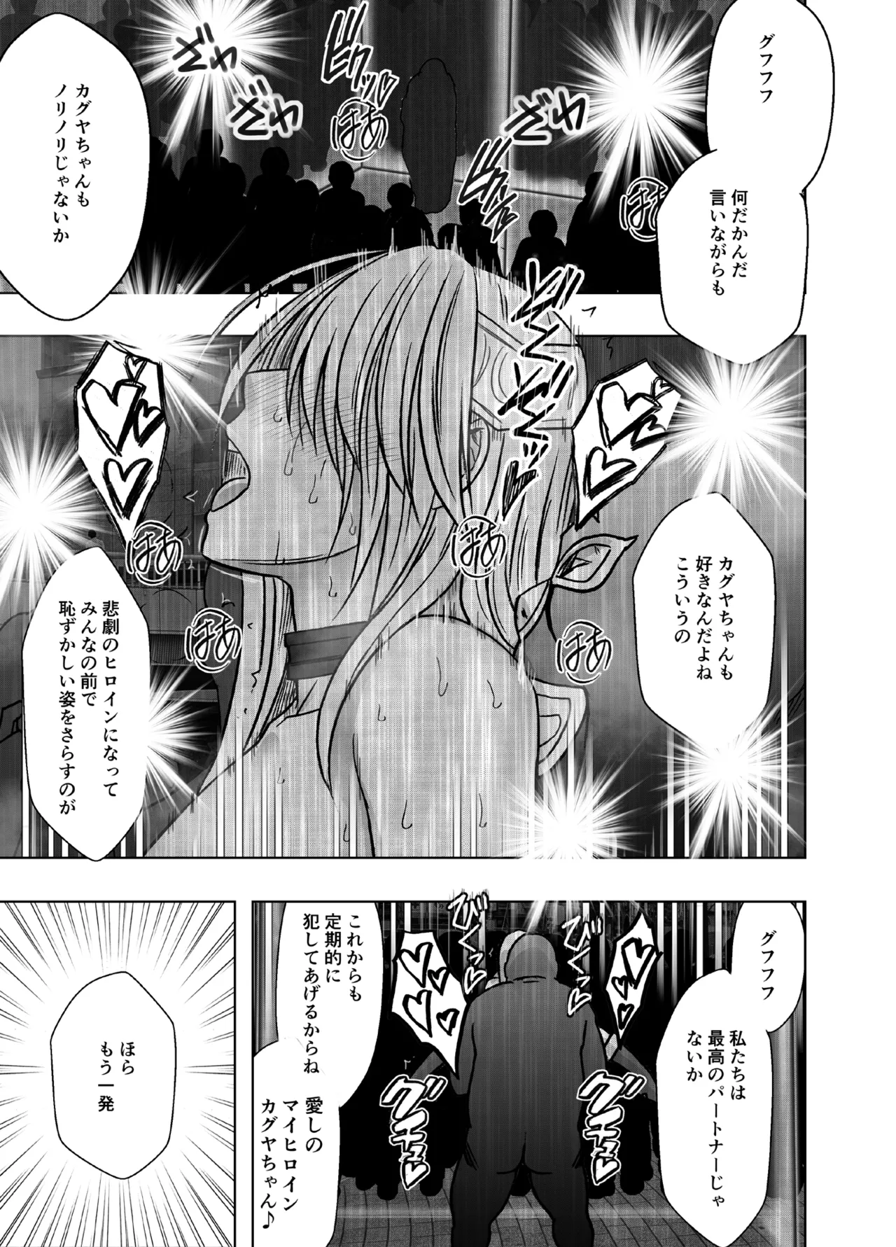 退魔士カグヤ極8 ルートB~正義のヒロイン公開陥落編~ Page.86