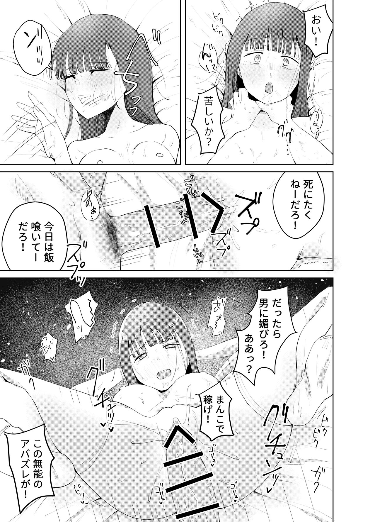 ●●売ってます Page.19