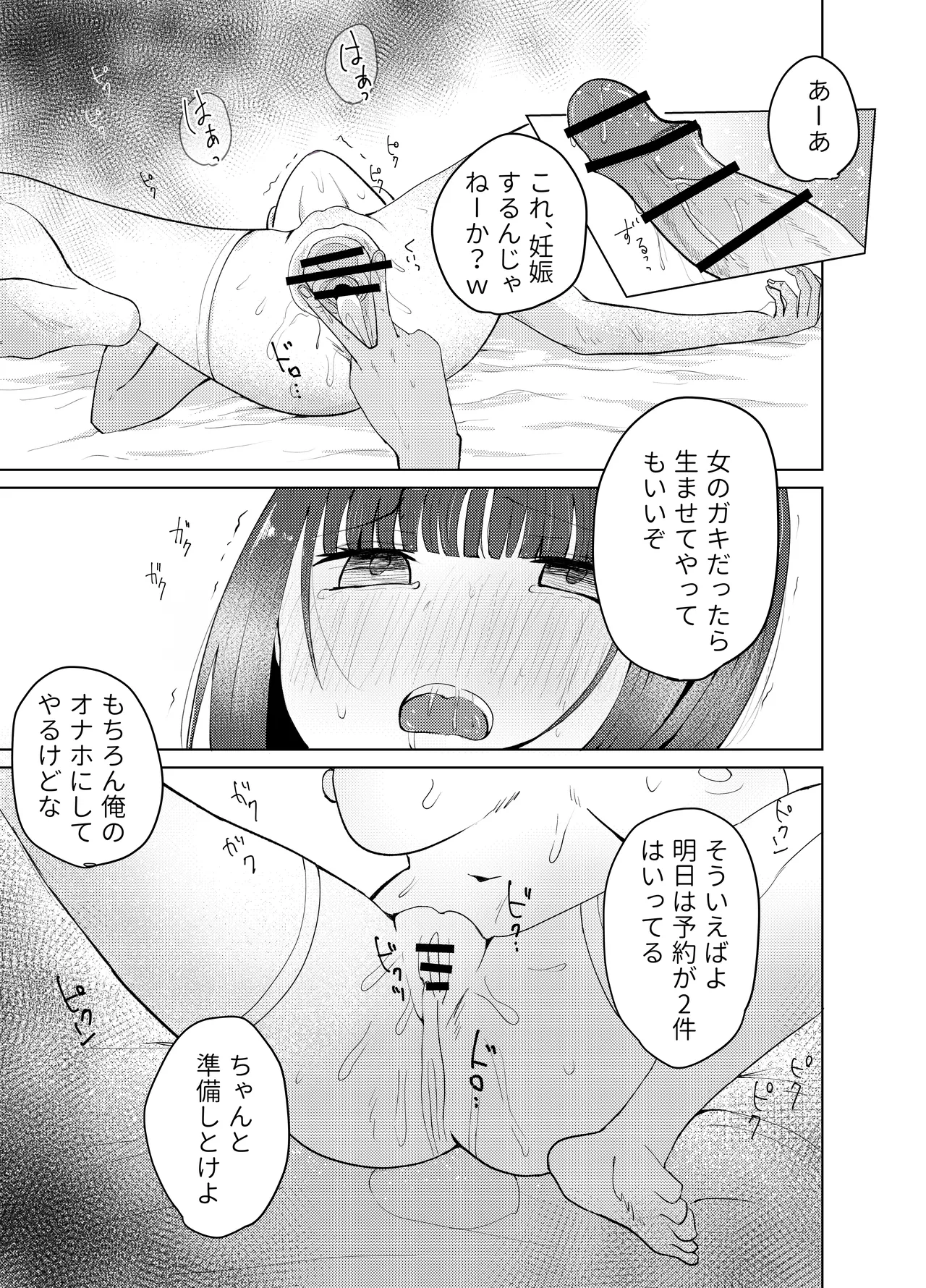 ●●売ってます Page.21