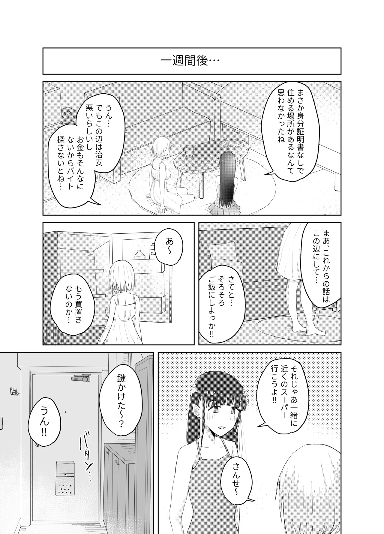 ●●売ってます Page.47