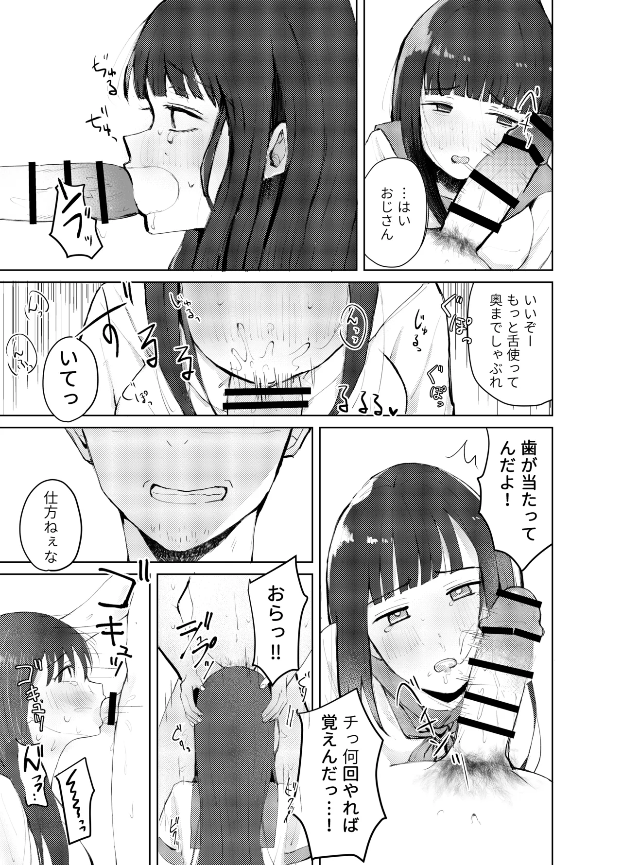 ●●売ってます Page.7