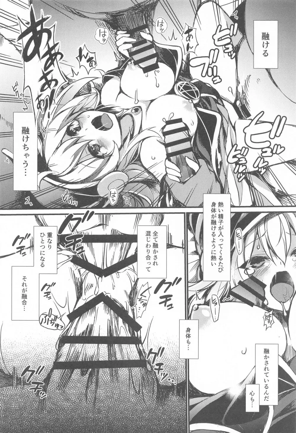 融合召喚 〜融け合う肉欲の贄〜 Page.17