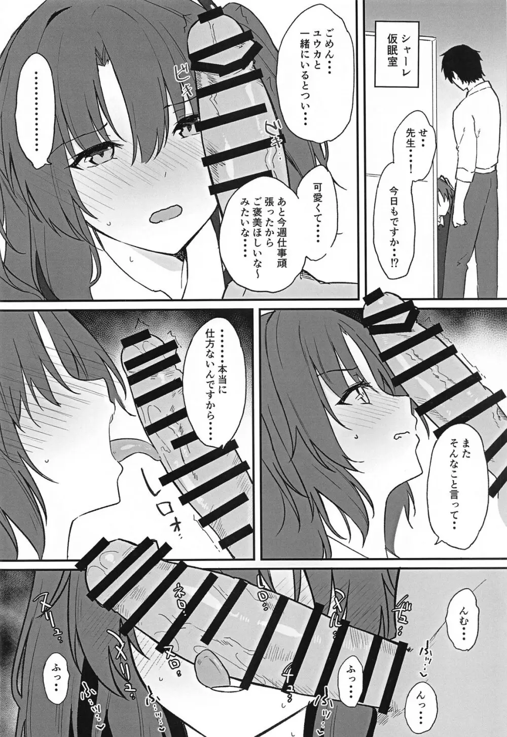 ユウカにご褒美もらう Page.3