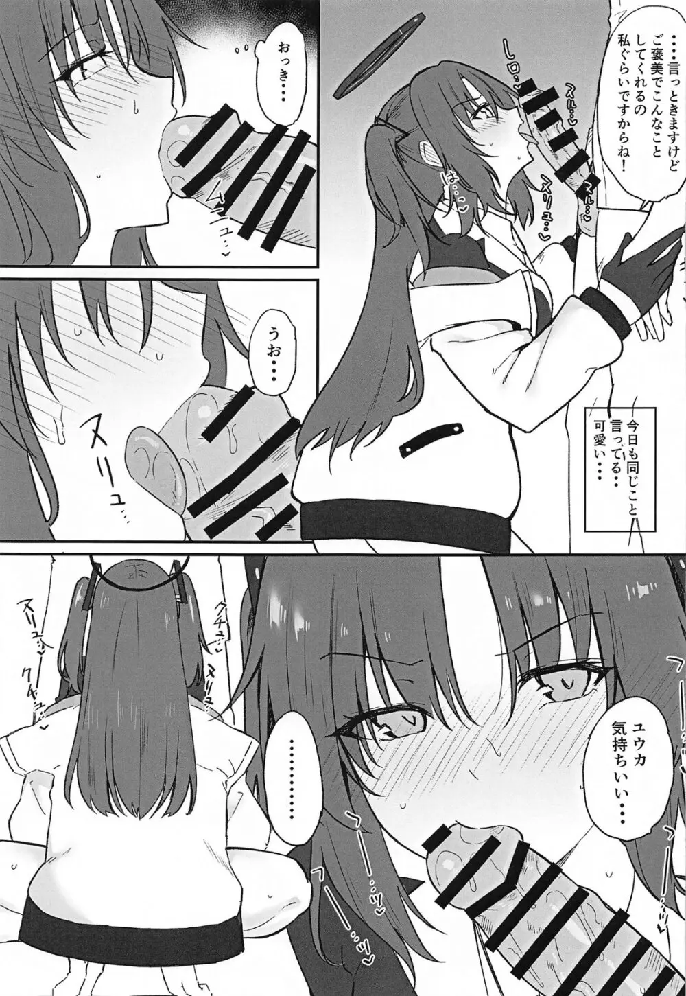 ユウカにご褒美もらう Page.4