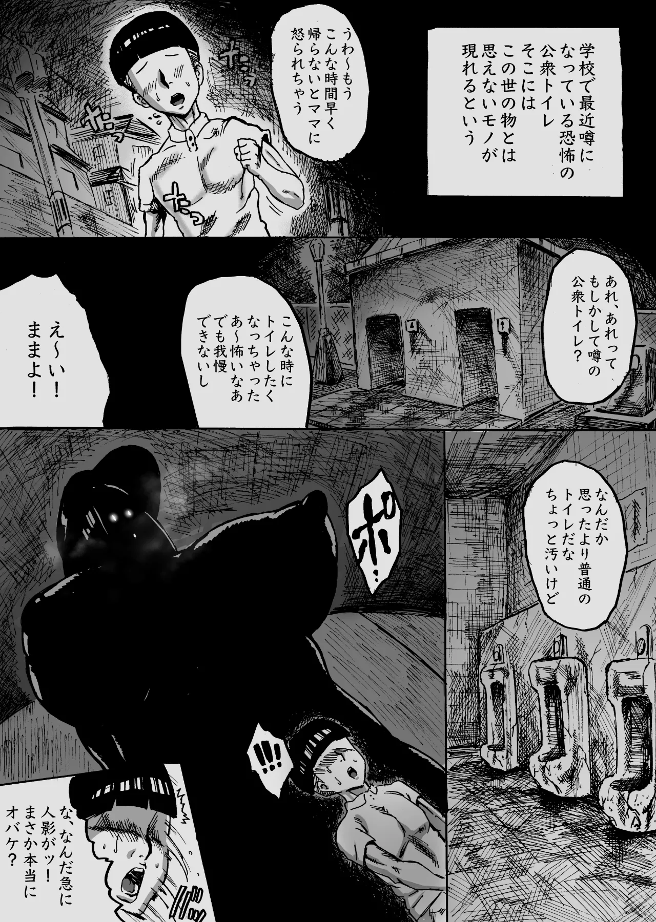 ラブラブドスケベショタ喰い八尺熟女様 Page.2