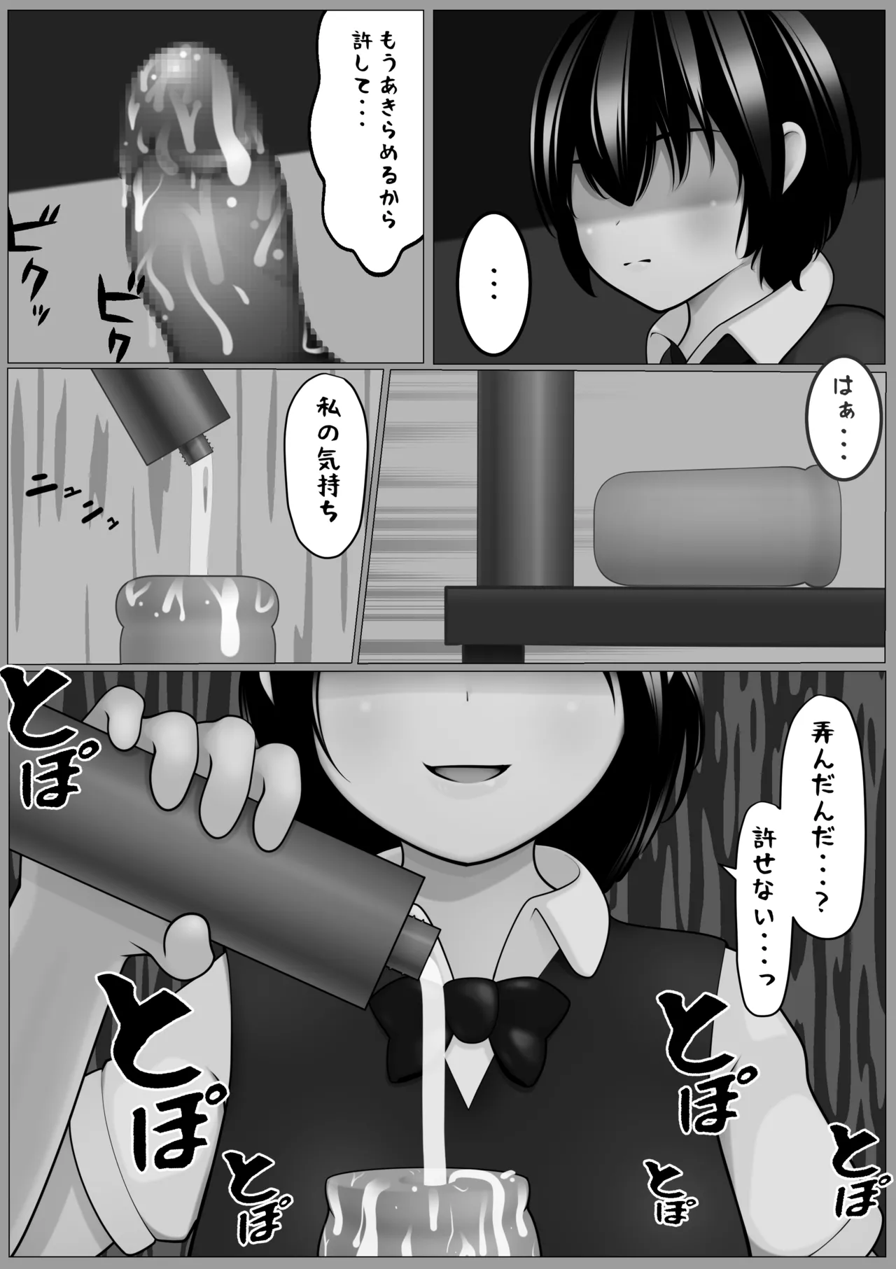 休憩なし30発彼女～もう枯渇してるって!!～ Page.6