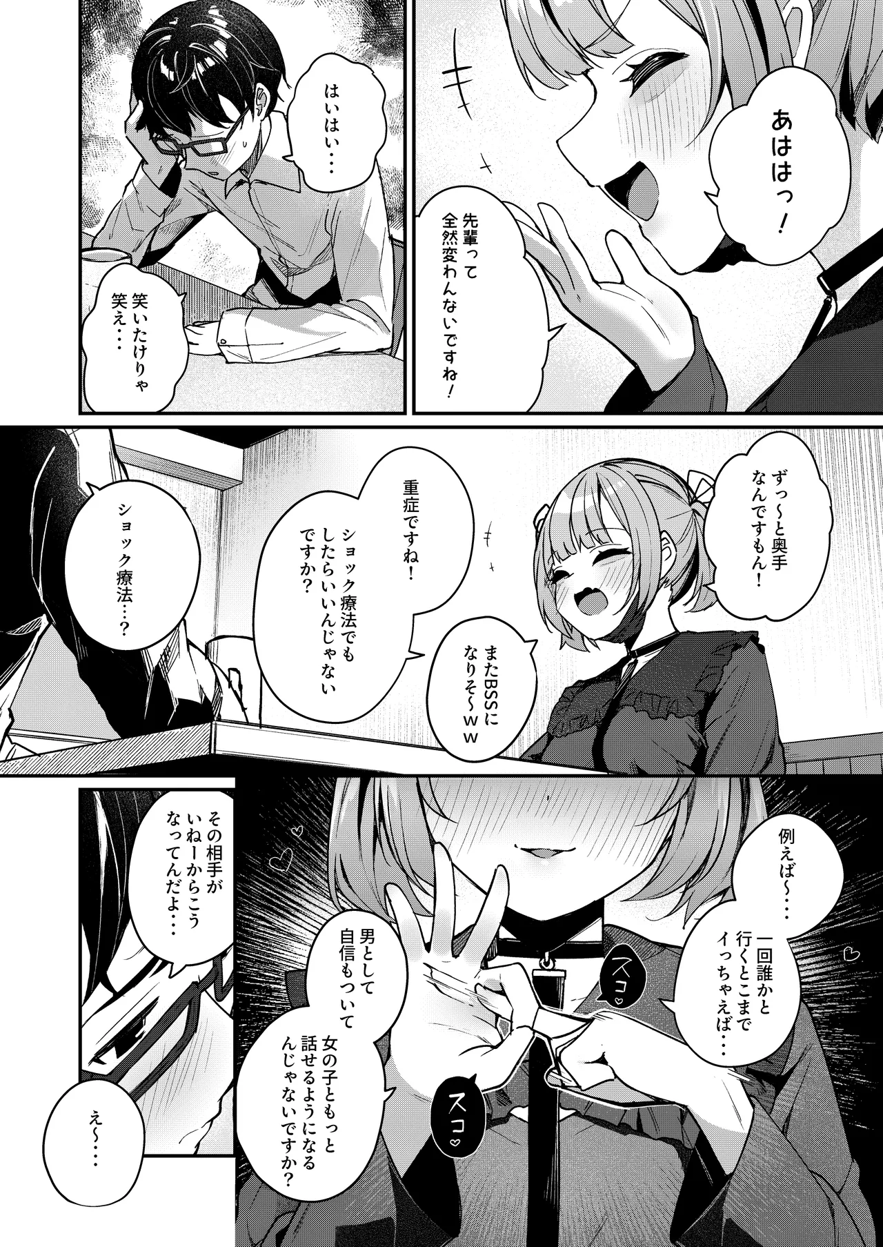 恋愛相談なんてほぼセックスですよねっ!? ～悪友後輩と一線超えてヤりまくる話～ Page.48