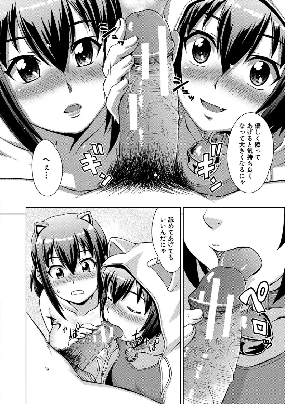 妹とエッチするのは、お兄ちゃんの義務だよねっ! Page.104