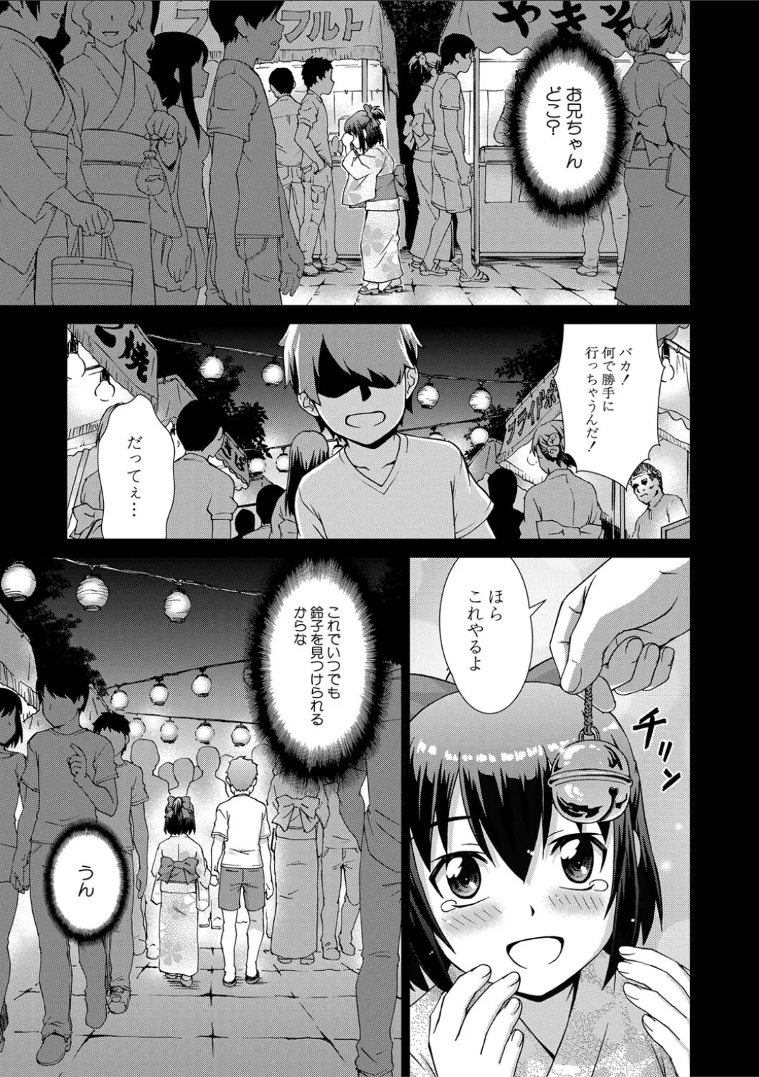 妹とエッチするのは、お兄ちゃんの義務だよねっ! Page.11