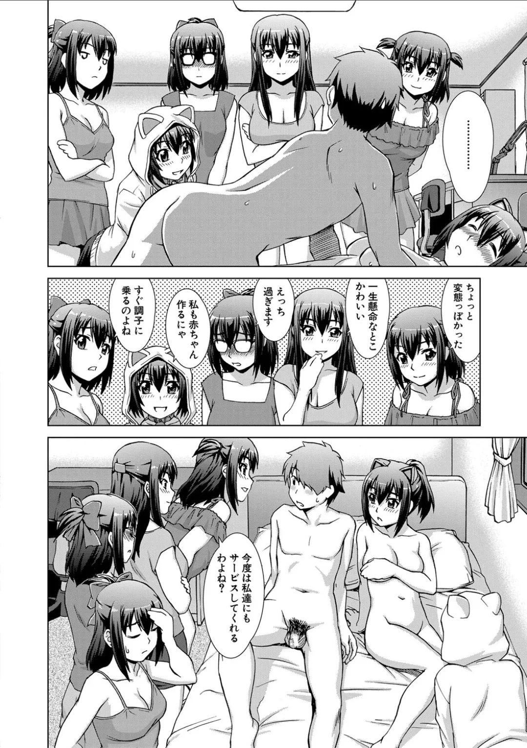 妹とエッチするのは、お兄ちゃんの義務だよねっ! Page.112