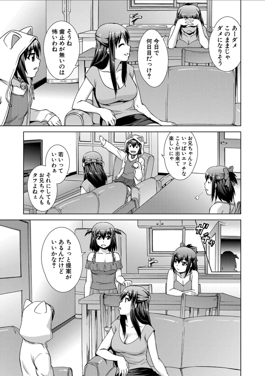 妹とエッチするのは、お兄ちゃんの義務だよねっ! Page.115