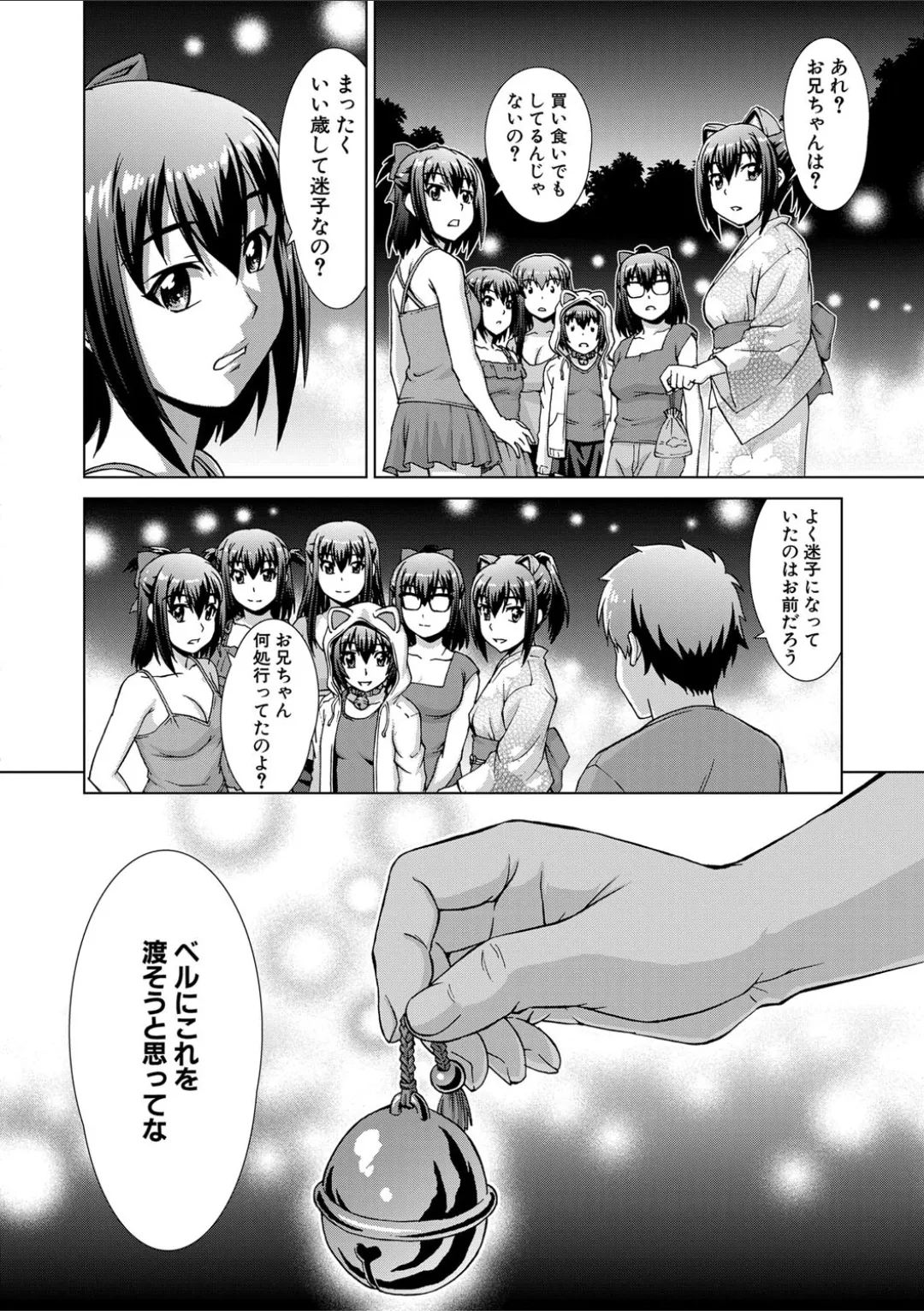 妹とエッチするのは、お兄ちゃんの義務だよねっ! Page.118