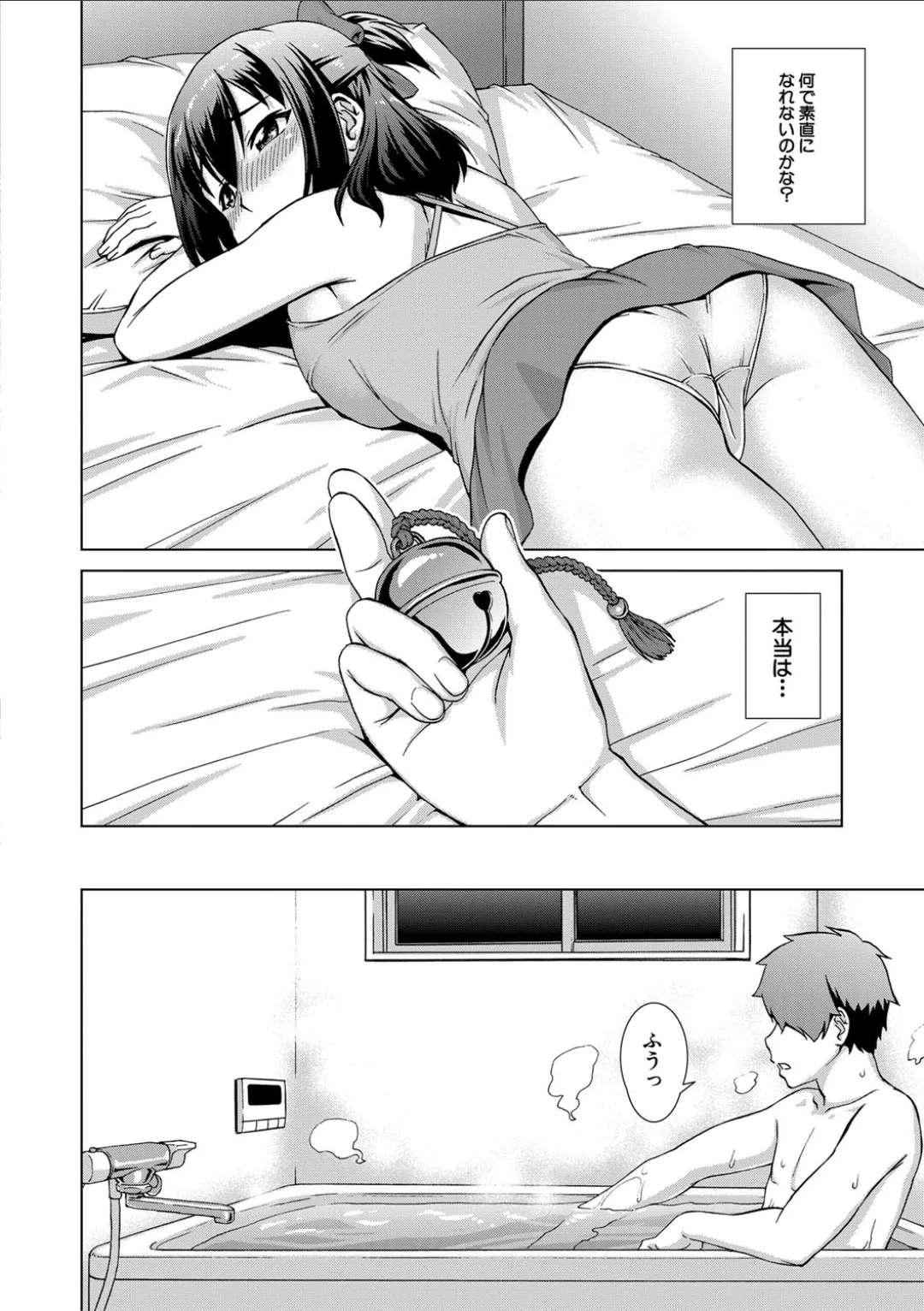 妹とエッチするのは、お兄ちゃんの義務だよねっ! Page.12