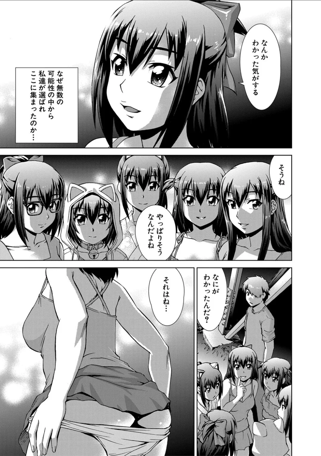 妹とエッチするのは、お兄ちゃんの義務だよねっ! Page.123