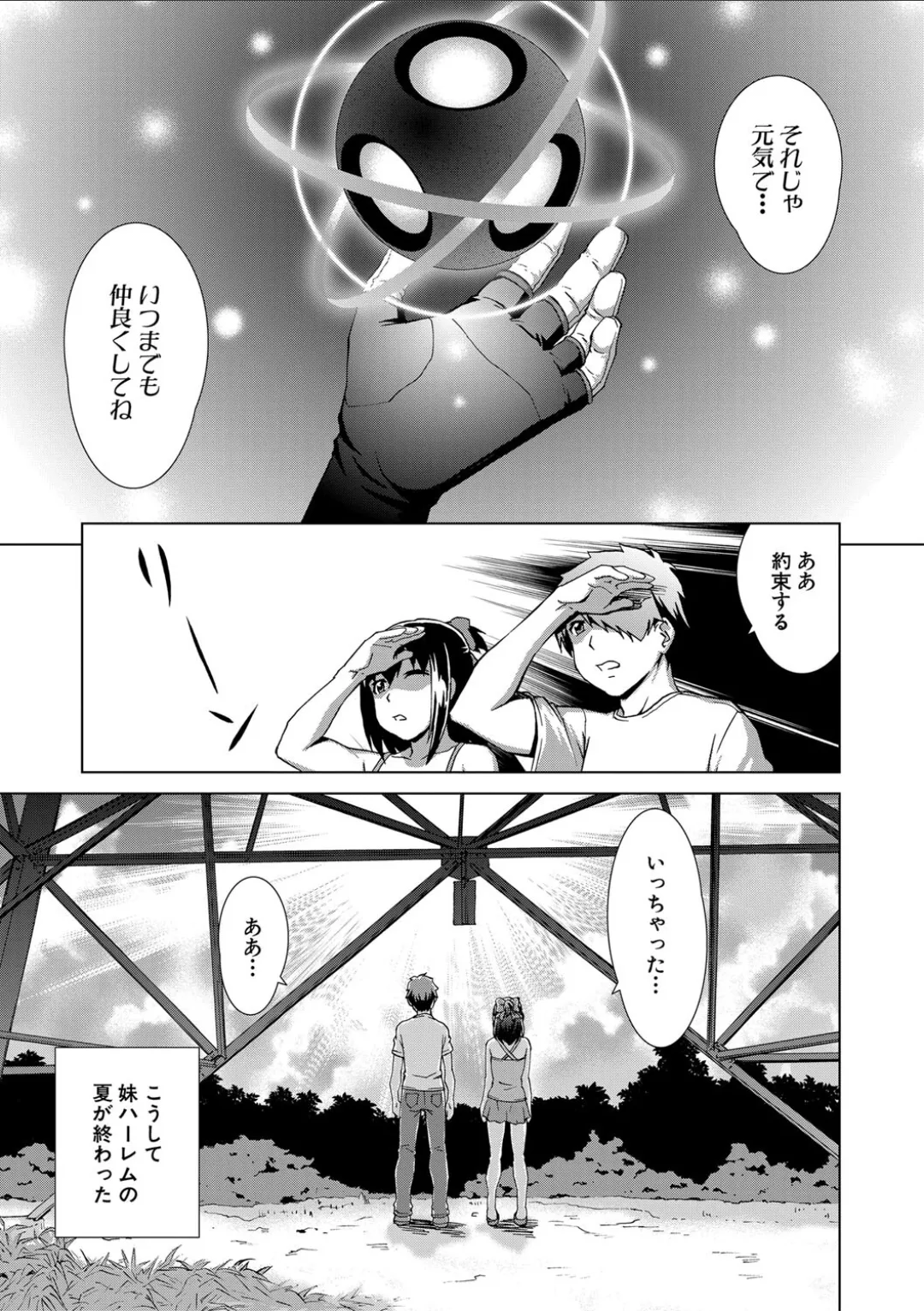 妹とエッチするのは、お兄ちゃんの義務だよねっ! Page.141