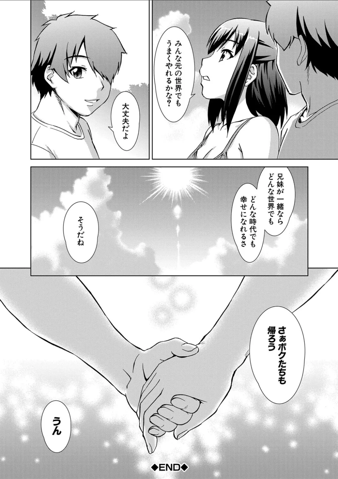 妹とエッチするのは、お兄ちゃんの義務だよねっ! Page.142